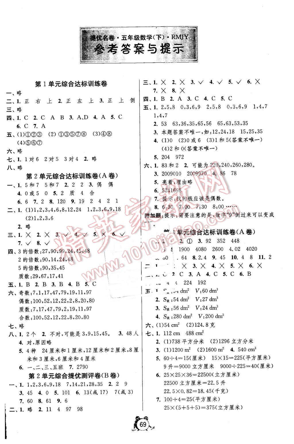 2016年名牌牛皮卷提優(yōu)名卷五年級(jí)數(shù)學(xué)下冊(cè)人教版 第1頁(yè)