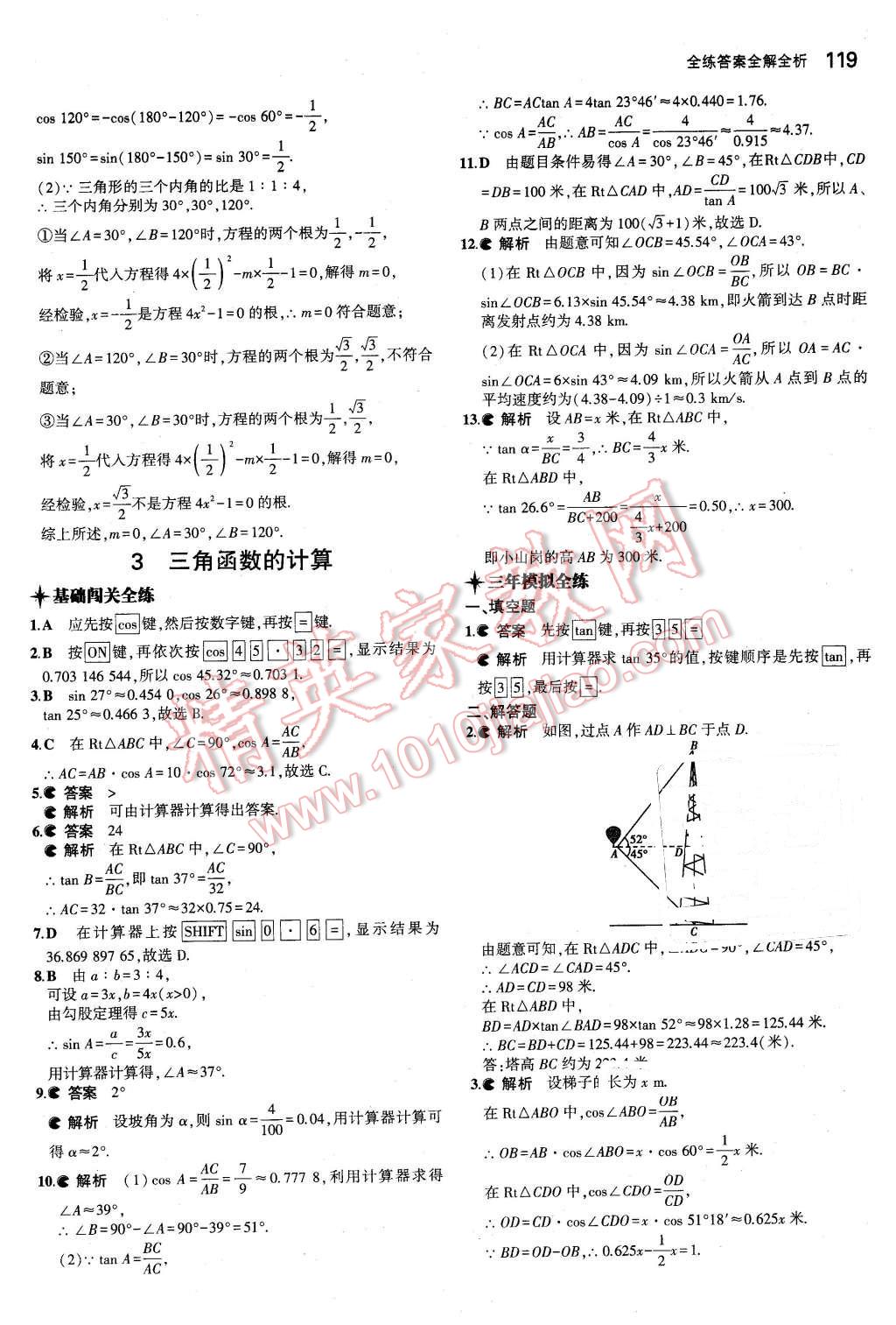 2016年5年中考3年模擬初中數(shù)學(xué)九年級下冊北師大版 第4頁