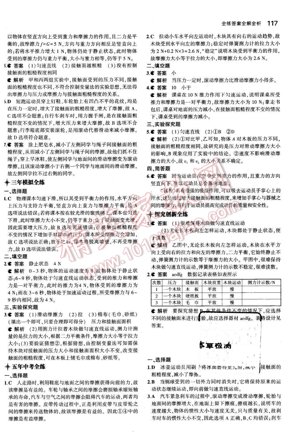 2016年5年中考3年模拟初中物理八年级下册人教版 第8页