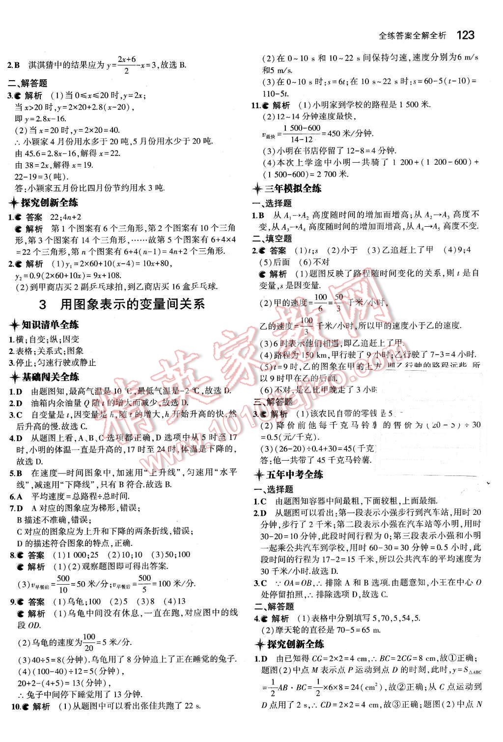 2016年5年中考3年模拟初中数学七年级下册北师大版 第13页