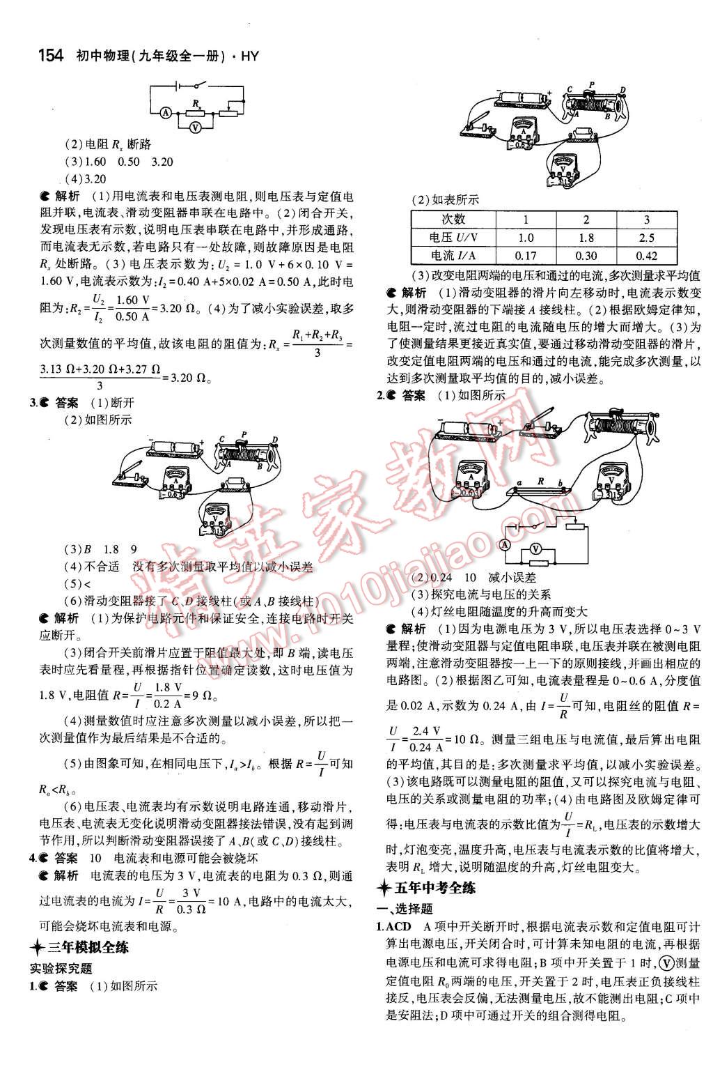 2015年5年中考3年模拟初中物理九年级全一册沪粤版 第22页