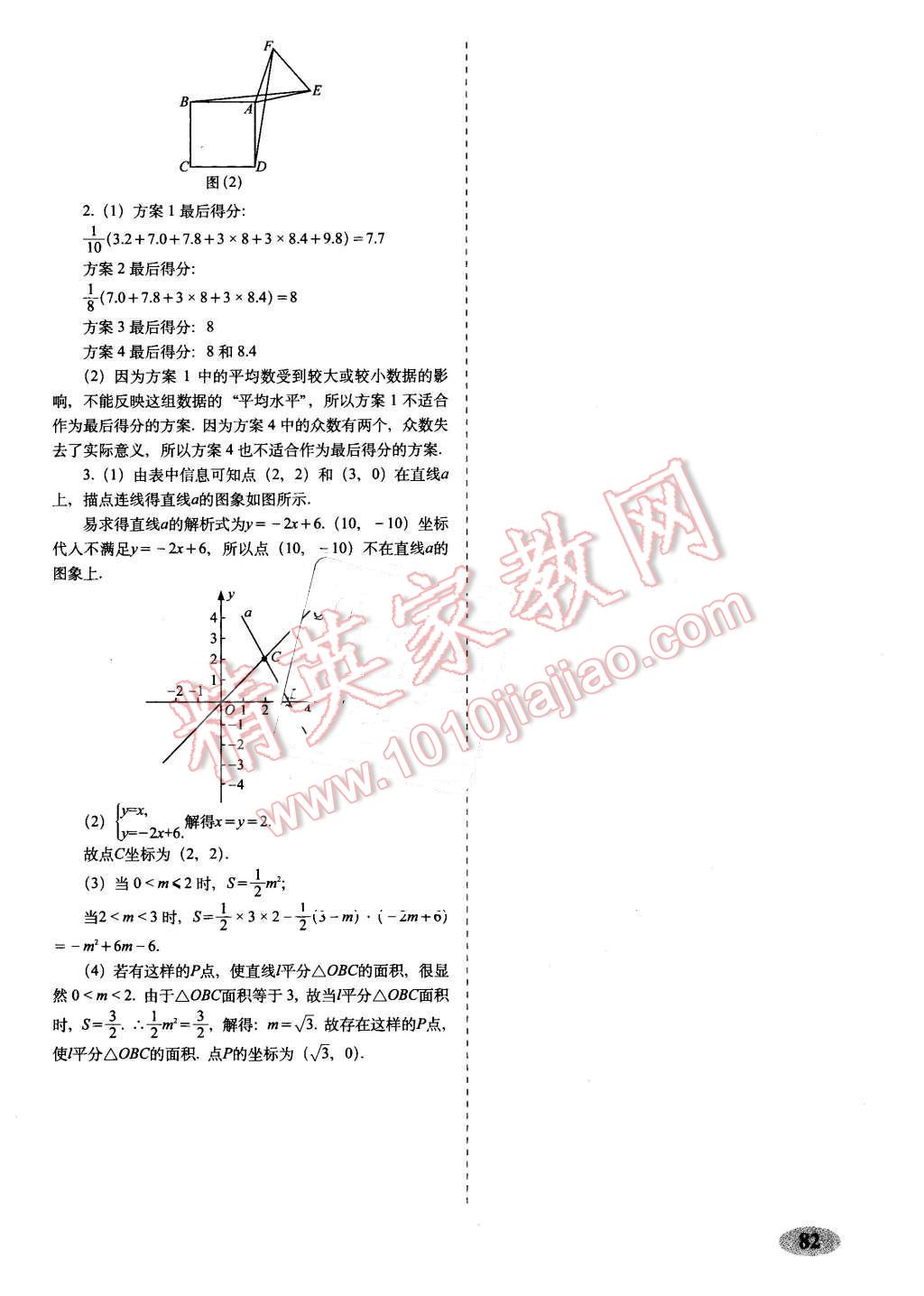 2016年聚能闖關期末復習沖刺卷八年級數學下冊人教版 第10頁