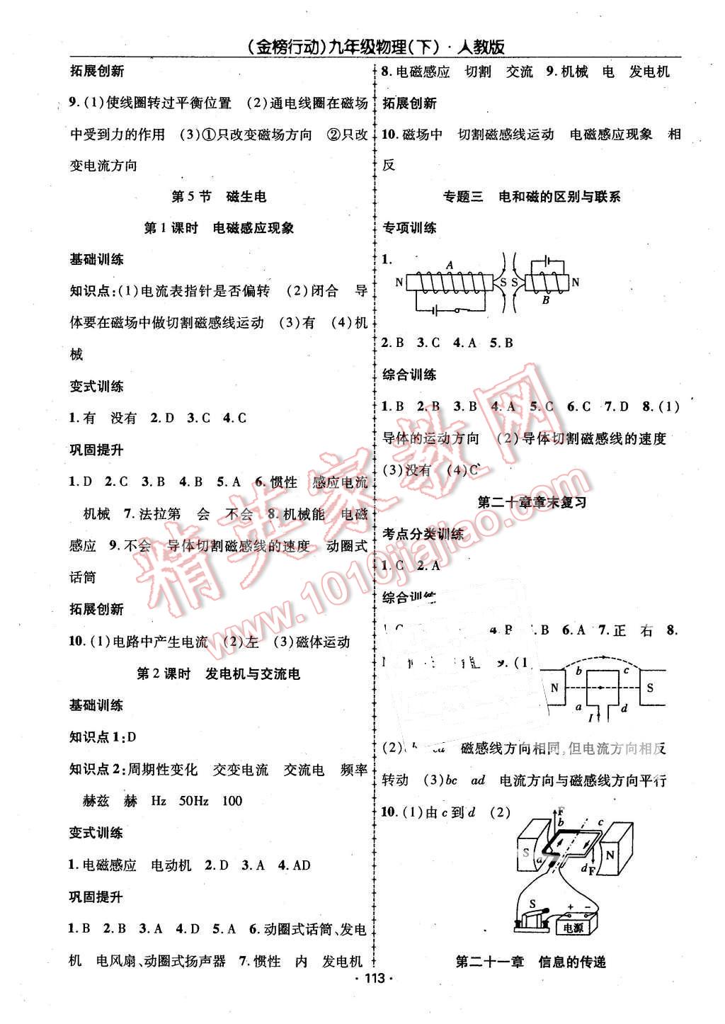 2016年金榜行動(dòng)課時(shí)導(dǎo)學(xué)案九年級(jí)物理下冊(cè)人教版 第5頁(yè)