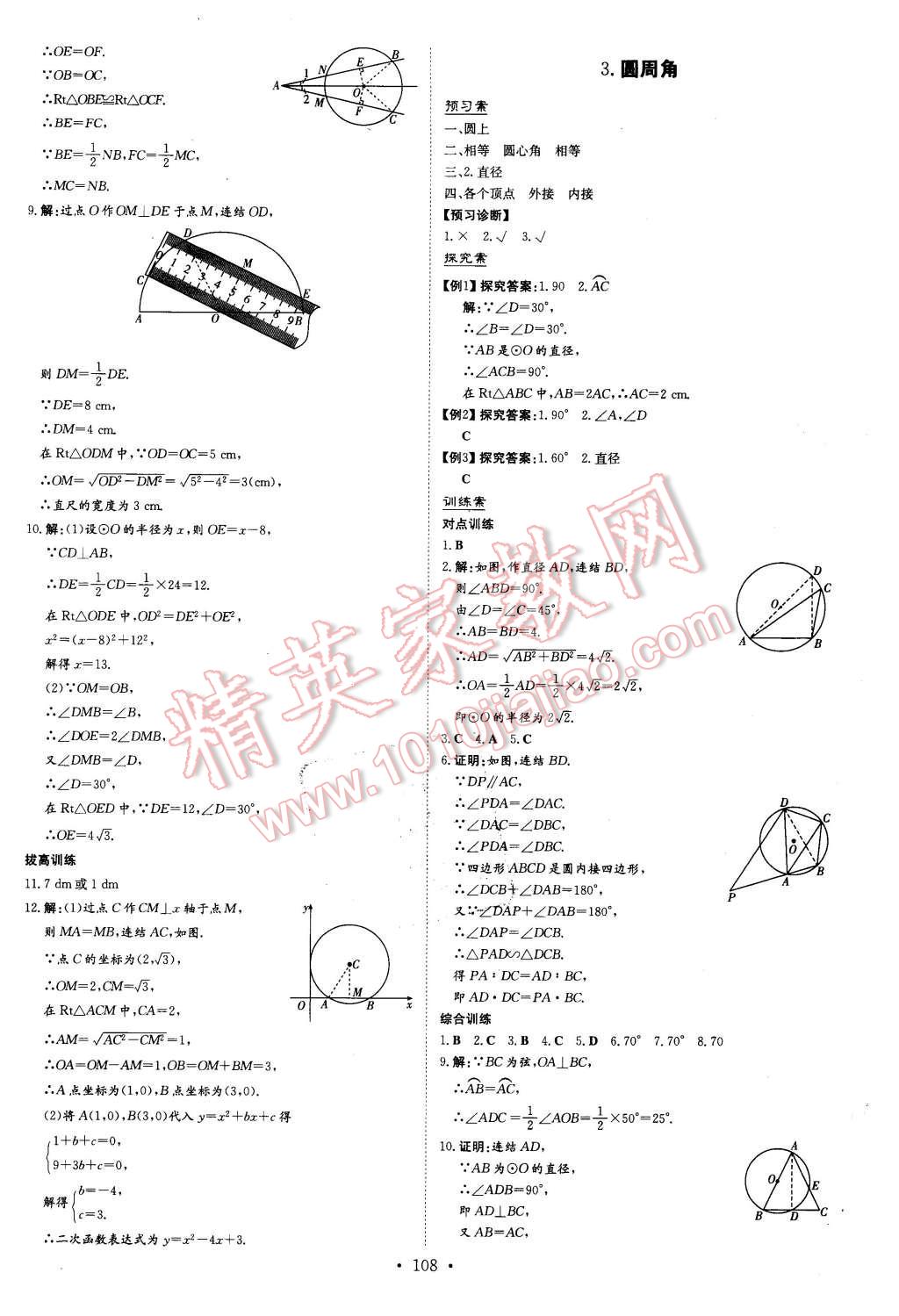 2016年初中同步學習導與練導學探究案九年級數(shù)學下冊華師大版 第12頁