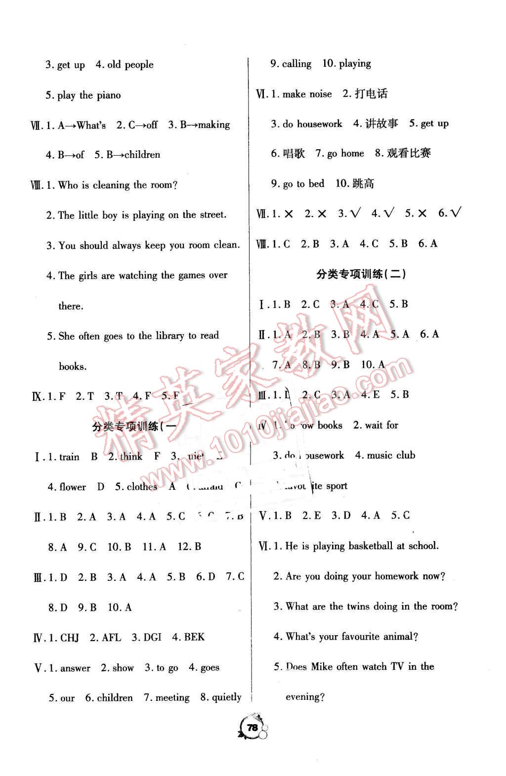 2016年一線名師全優(yōu)沖刺100分五年級(jí)英語(yǔ)下冊(cè)JT版 第6頁(yè)