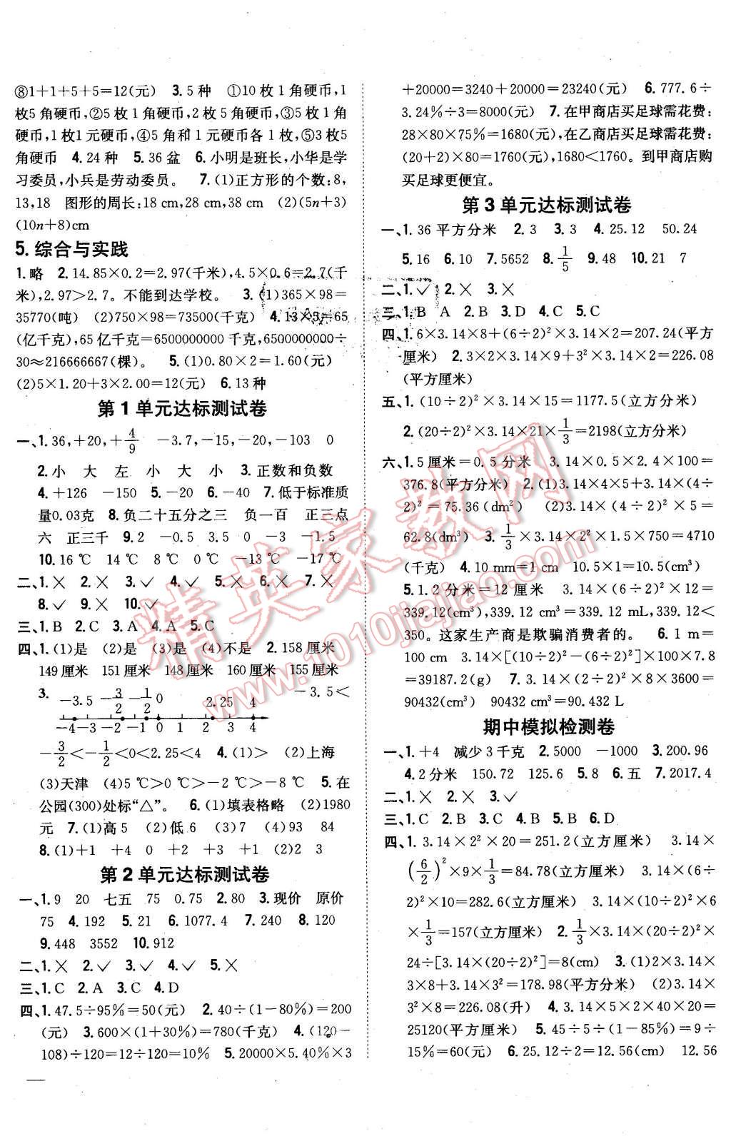 2016年全科王同步课时练习六年级数学下册人教版 第8页