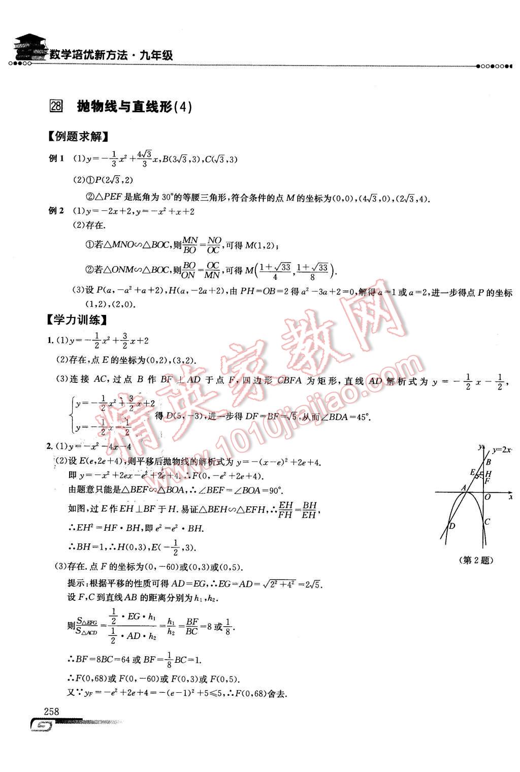 2016年数学培优新方法九年级第七版 第51页