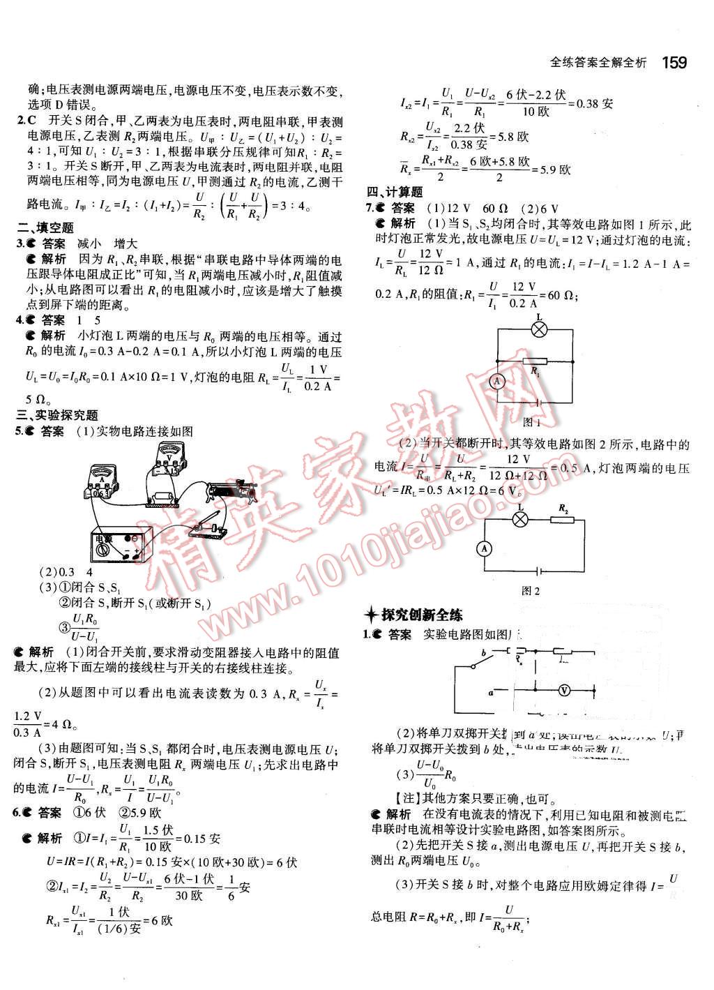 2015年5年中考3年模擬初中物理九年級全一冊人教版 第21頁