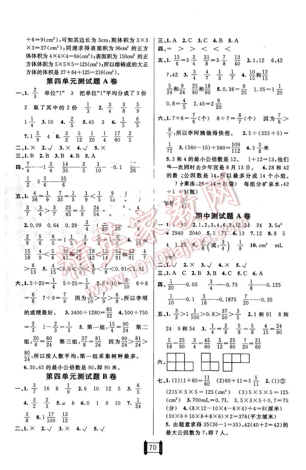 2016年海淀单元测试AB卷五年级数学下册人教版 第2页