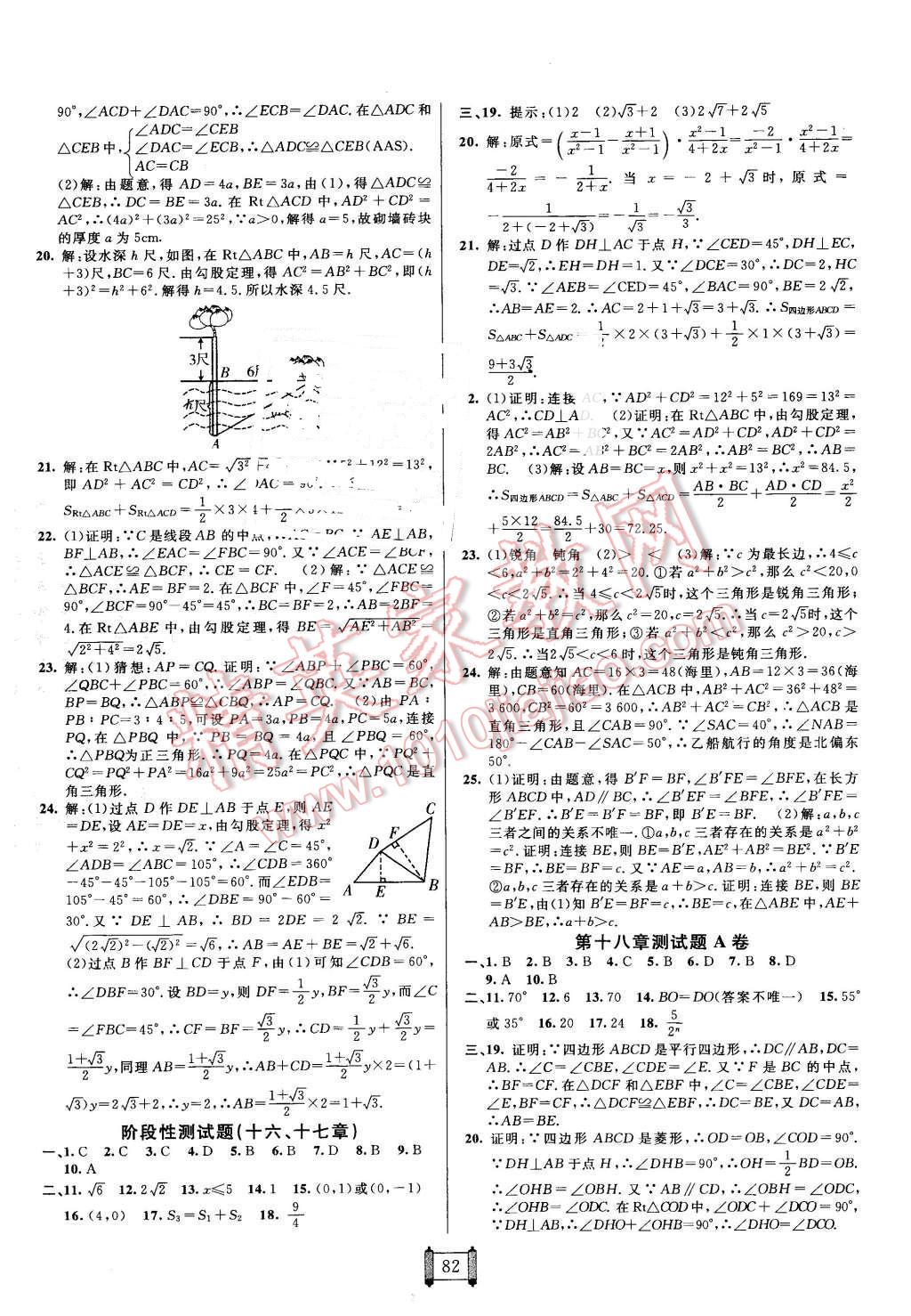 2016年海淀單元測(cè)試AB卷八年級(jí)數(shù)學(xué)下冊(cè)人教版 第2頁(yè)