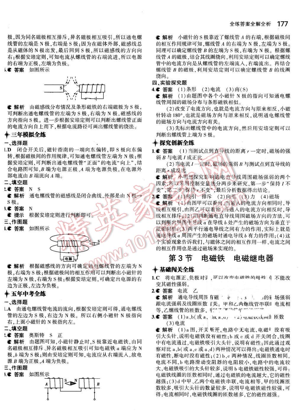 2015年5年中考3年模擬初中物理九年級全一冊人教版 第39頁