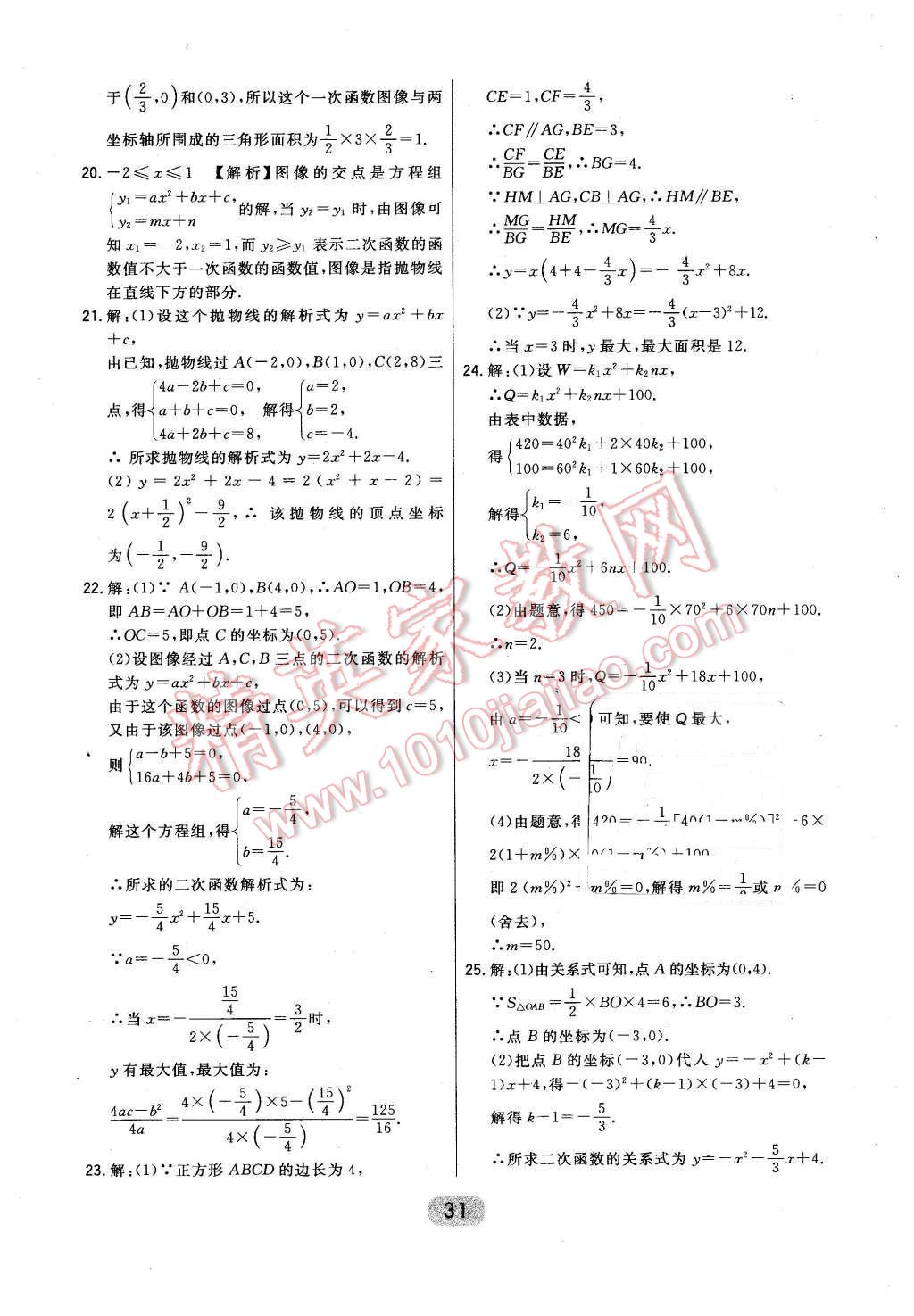 2016年北大綠卡九年級數(shù)學下冊北師大版 第31頁