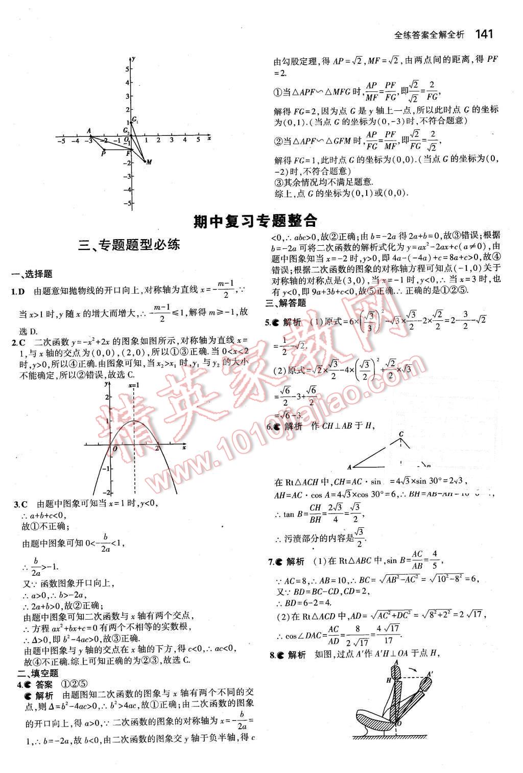 2016年5年中考3年模拟初中数学九年级下册北师大版 第26页