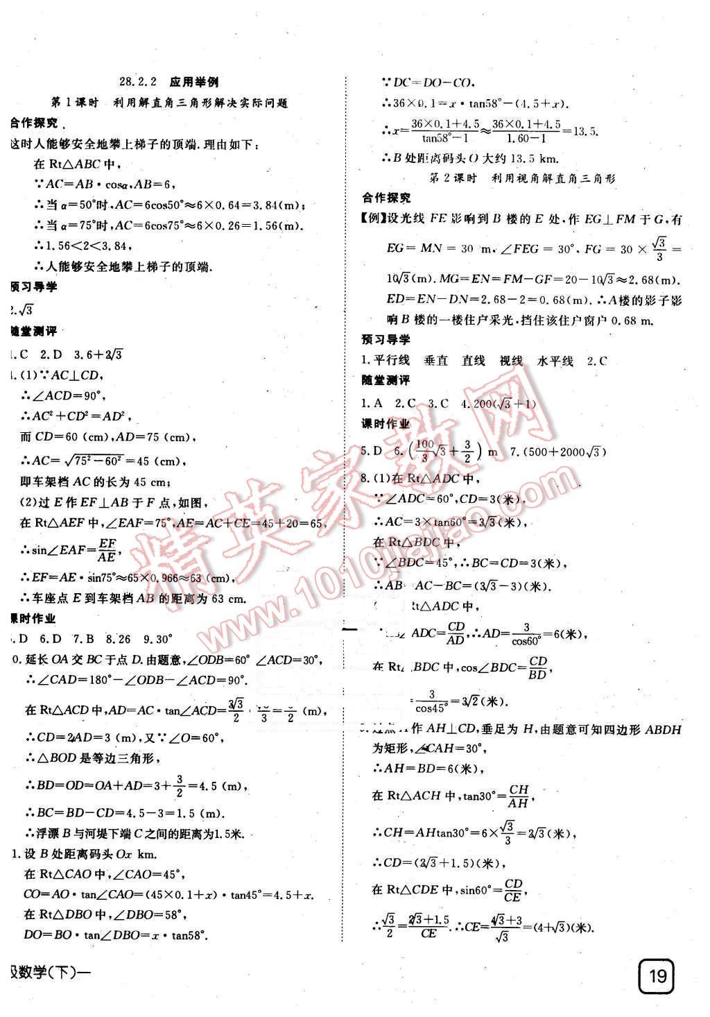 2016年探究在線高效課堂九年級(jí)數(shù)學(xué)下冊(cè)人教版 第14頁