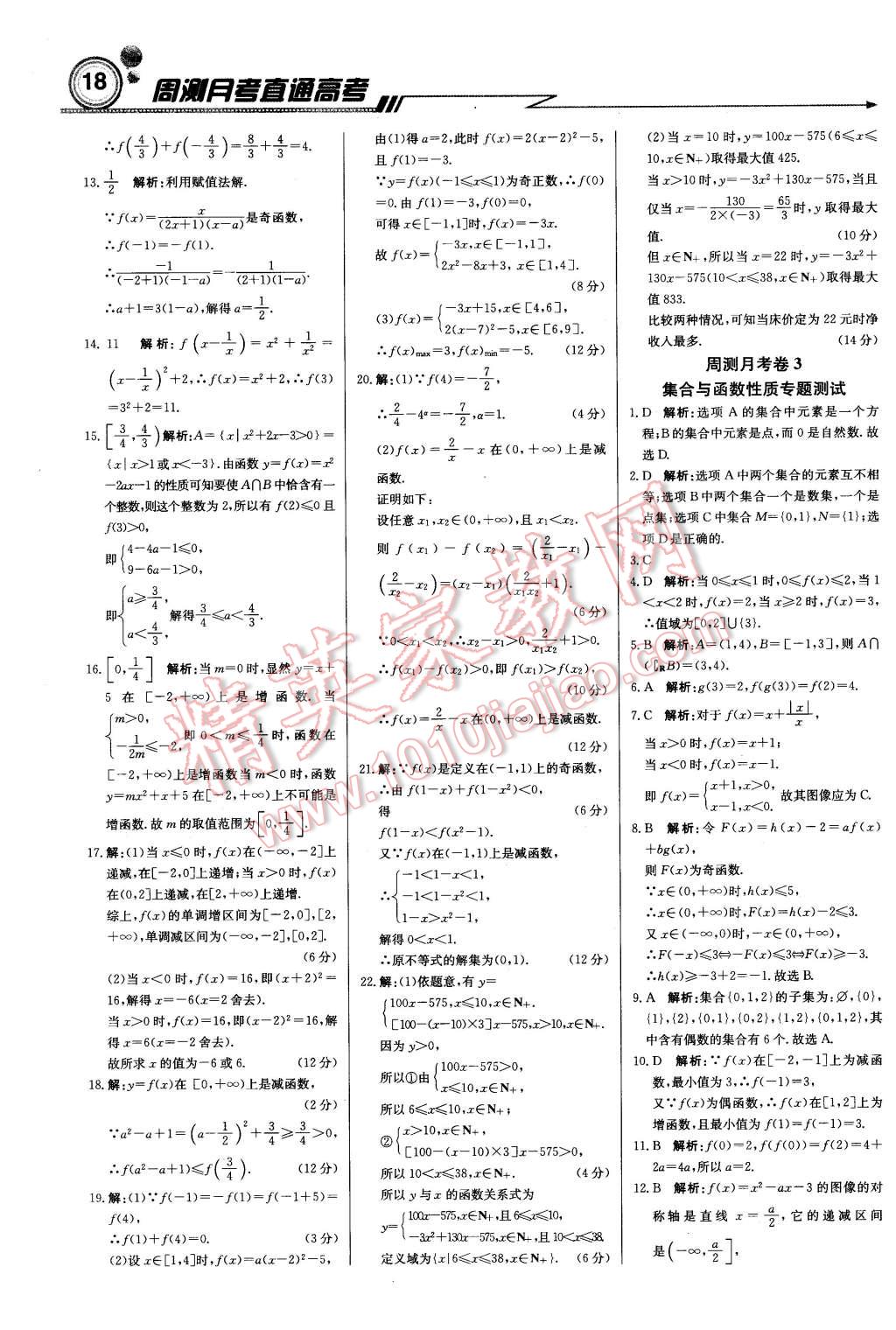 2015年輕巧奪冠周測月考直通高考高中數(shù)學(xué)必修1北師大版 第17頁