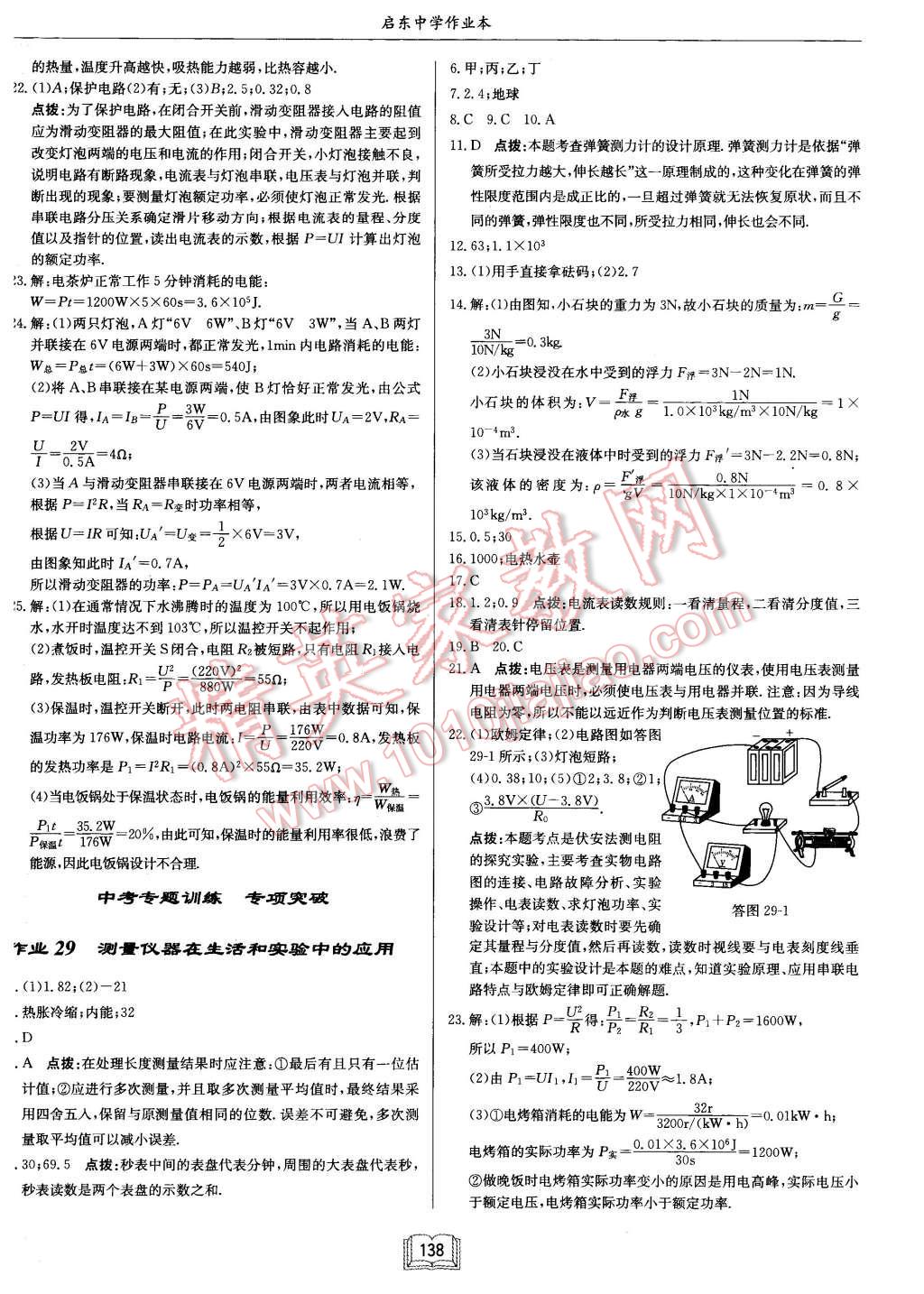 2016年啟東中學作業(yè)本九年級物理下冊人教版 第18頁