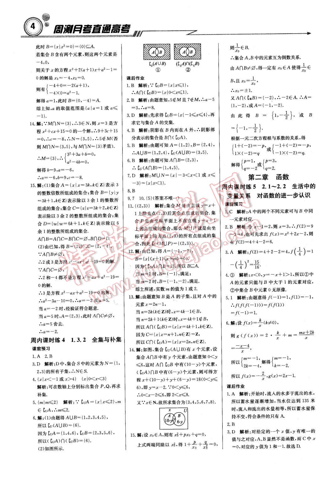 2015年輕巧奪冠周測(cè)月考直通高考高中數(shù)學(xué)必修1北師大版 第3頁(yè)