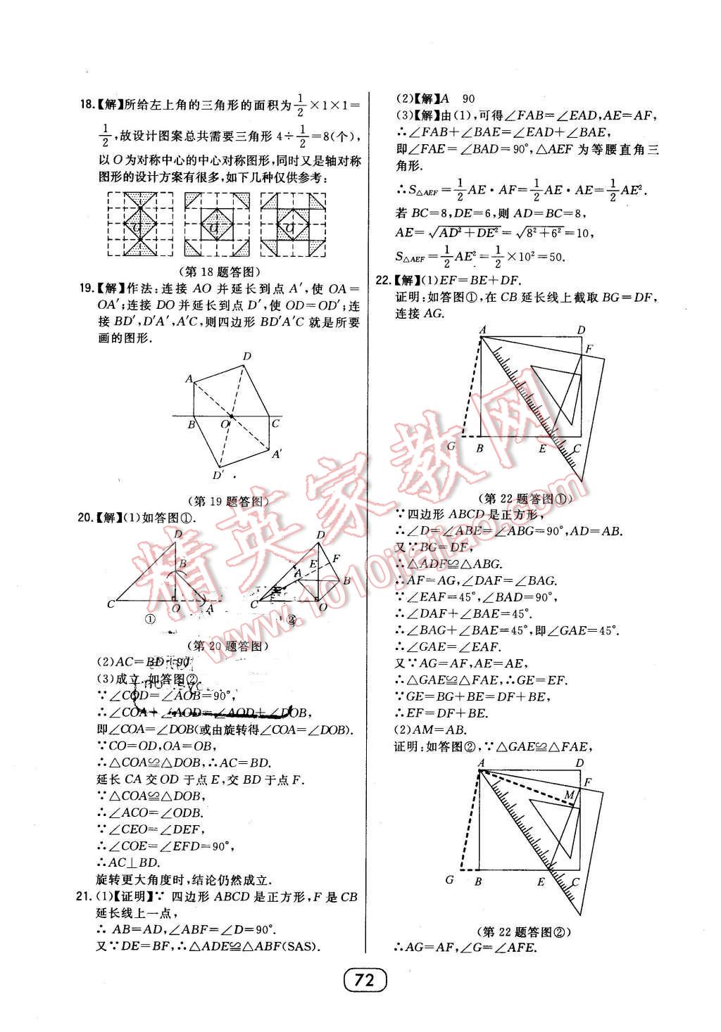 2016年北大绿卡八年级数学下册北师大版 第44页