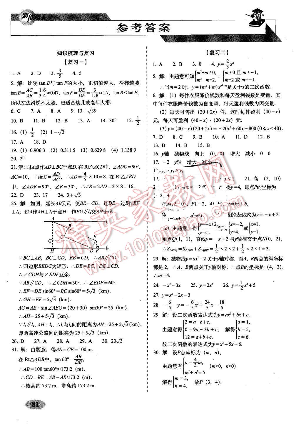 2016年聚能闖關(guān)期末復(fù)習(xí)沖刺卷九年級數(shù)學(xué)下冊北師大版 第1頁