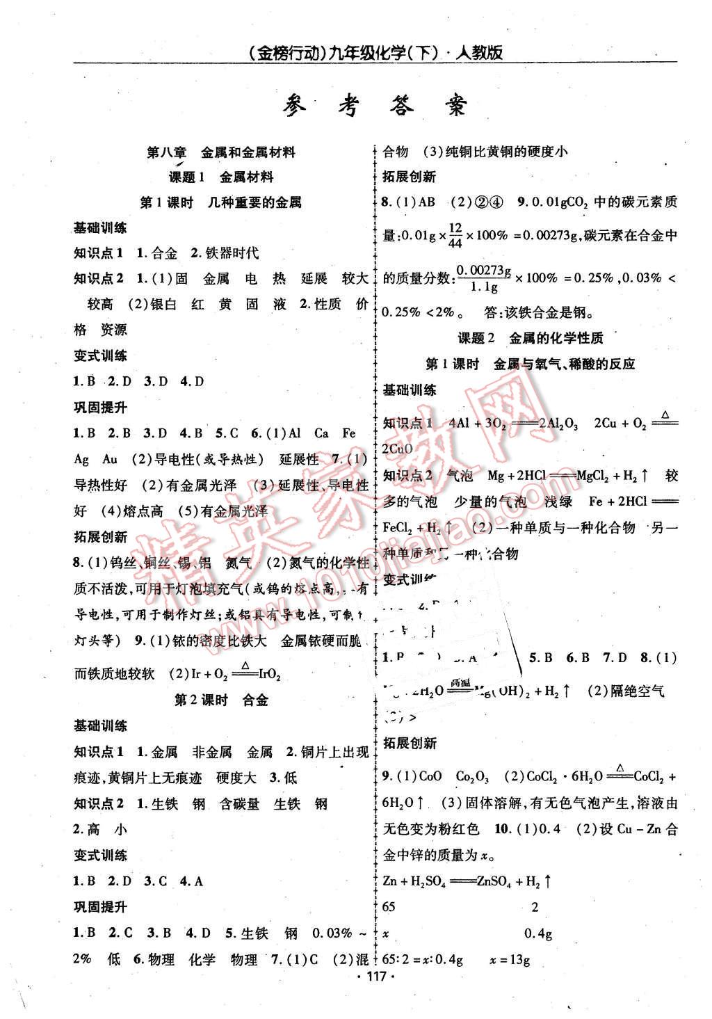 2016年金榜行动课时导学案九年级化学下册人教版 第1页