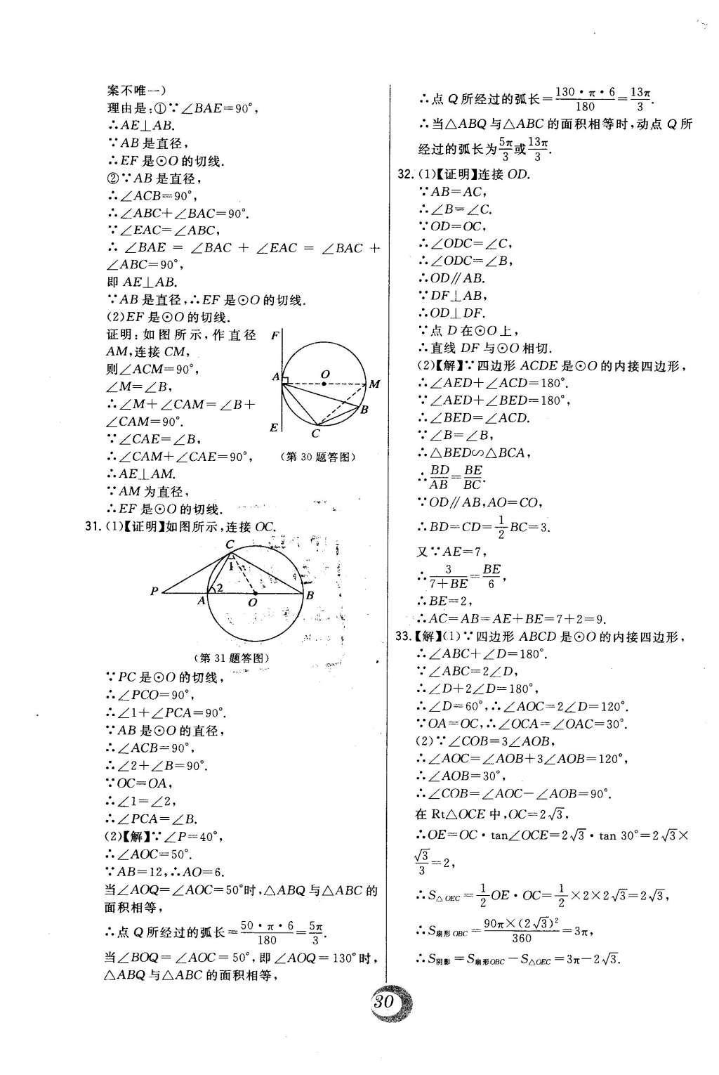 2016年北大綠卡九年級數(shù)學(xué)下冊北師大版 中考真題精練答案第63頁