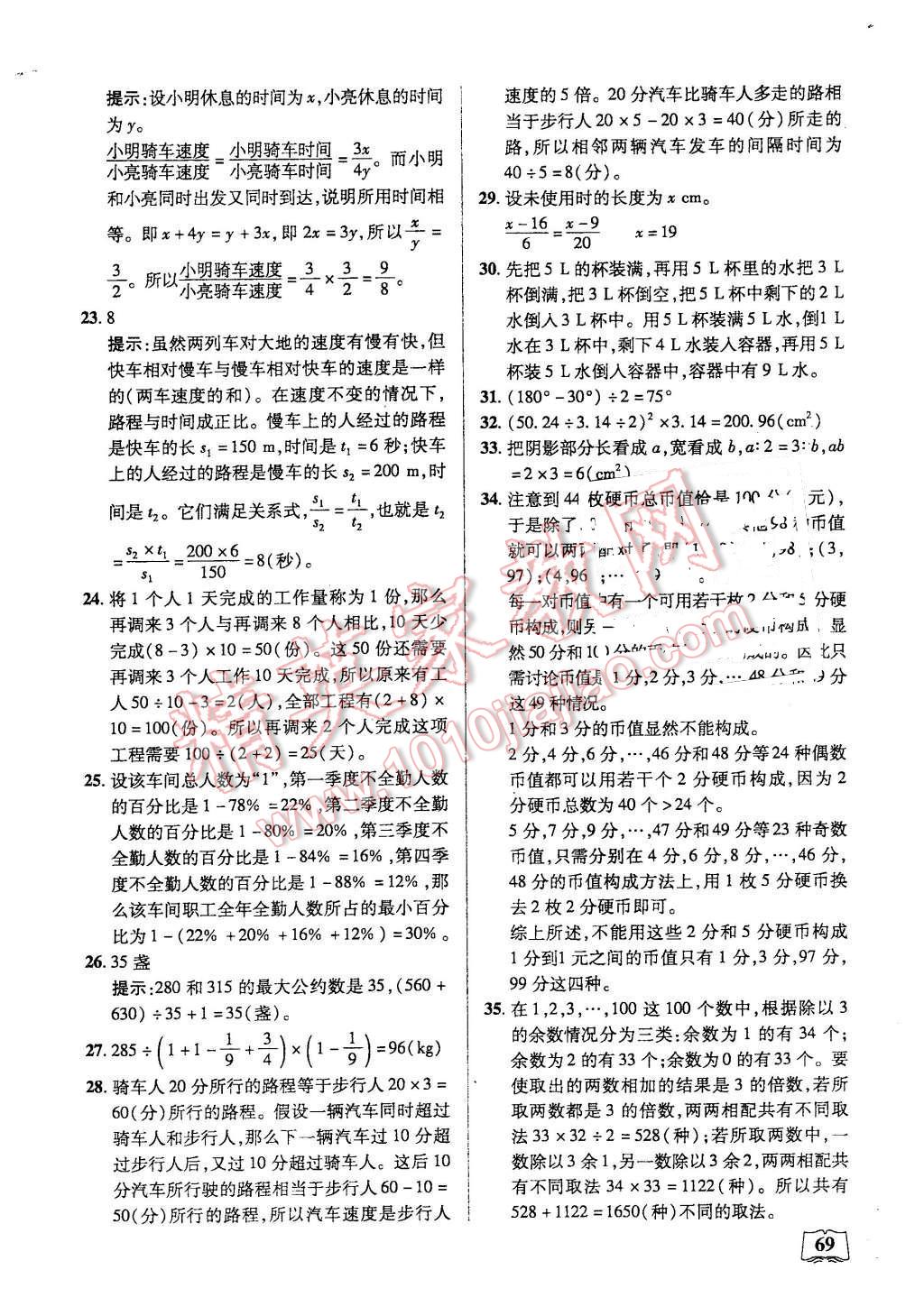 2016年口算心算速算英才小靈通六年級下冊北師大版 第9頁