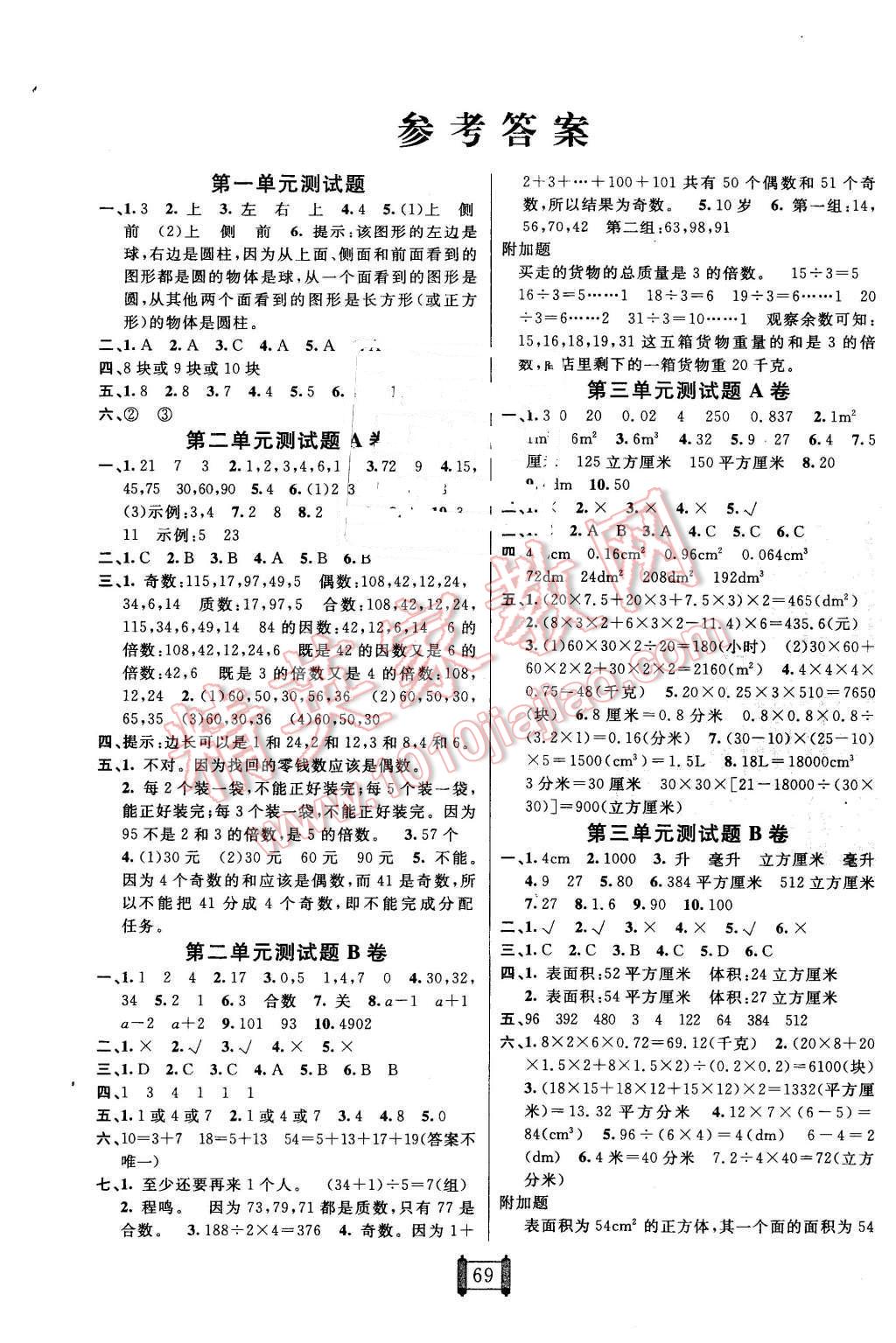 2016年海淀单元测试AB卷五年级数学下册人教版 第1页