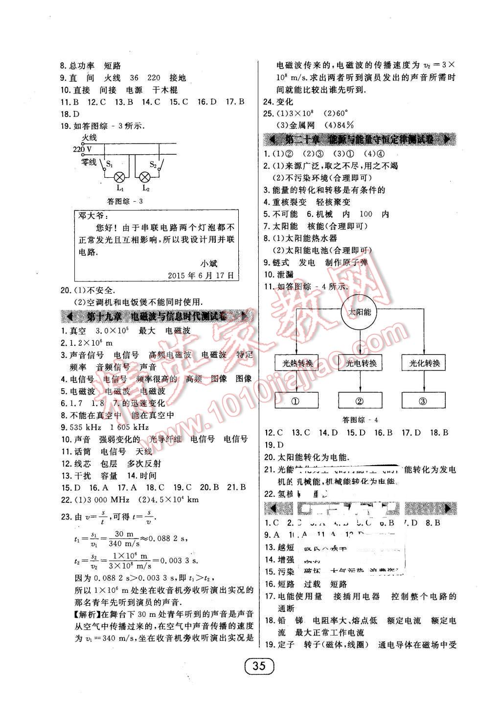 2016年北大綠卡九年級物理下冊滬粵版 第11頁