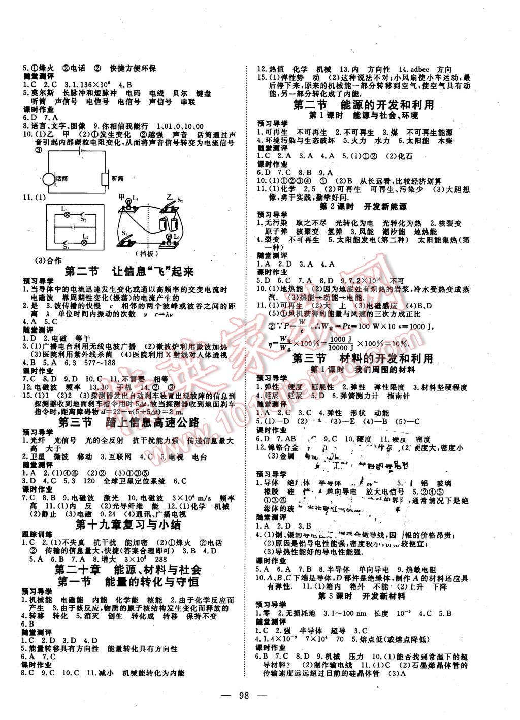 2016年探究在线高效课堂九年级物理下册沪科版 第3页