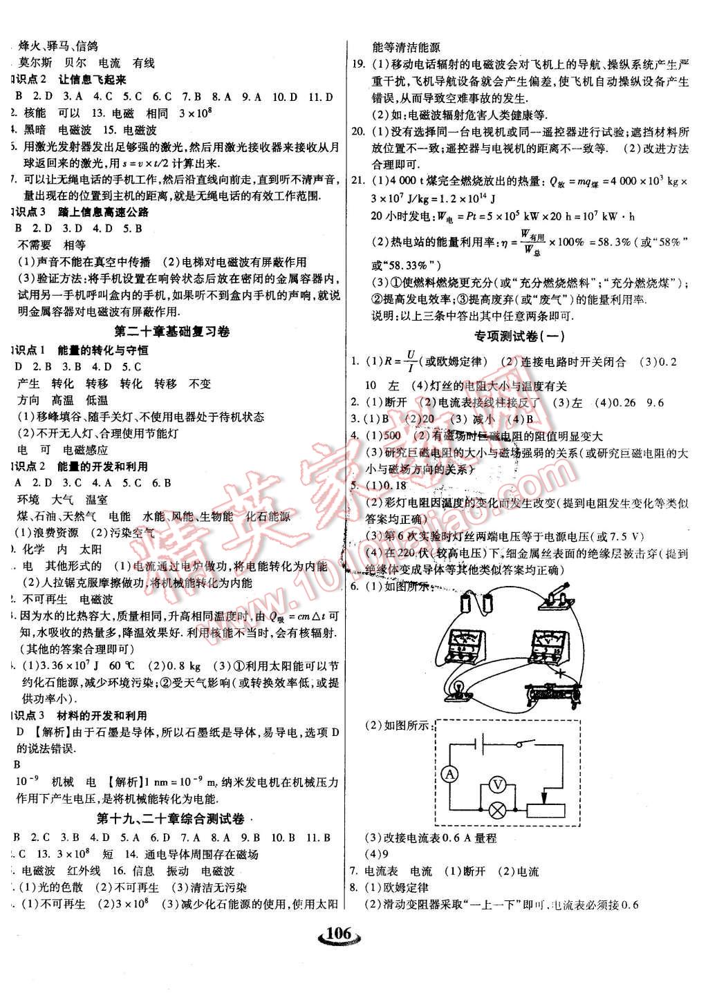 2015年暢響雙優(yōu)卷九年級(jí)物理全一冊(cè)滬科版 第6頁