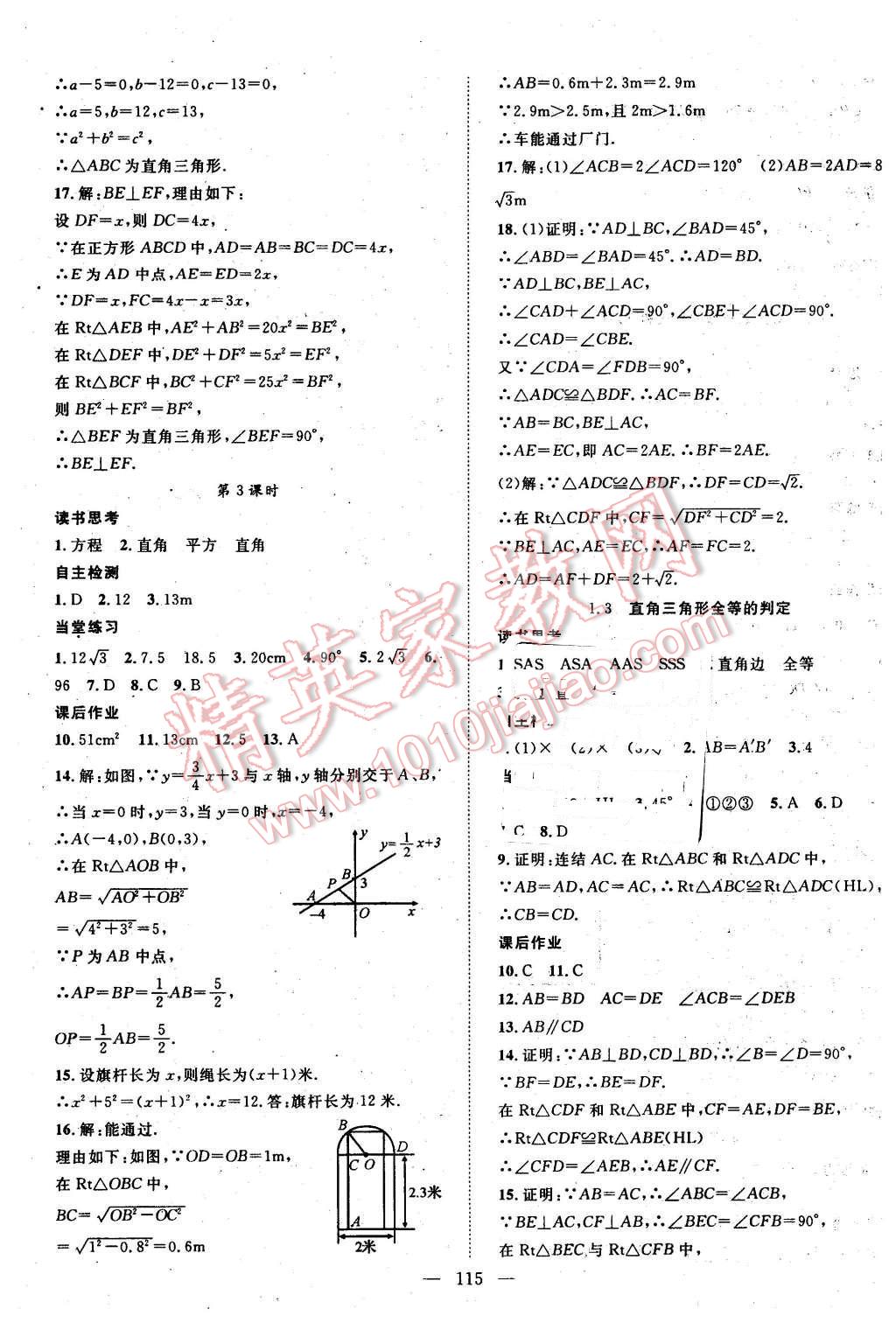 2016年名師學(xué)案八年級(jí)數(shù)學(xué)下冊(cè)湘教版 第3頁(yè)