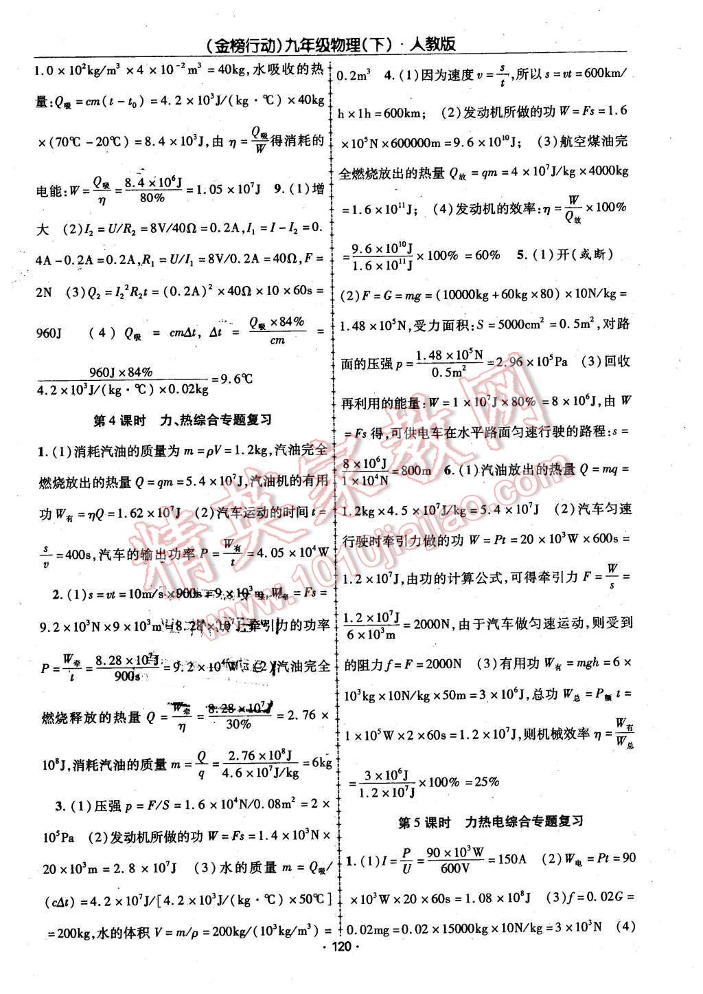 2016年金榜行動(dòng)課時(shí)導(dǎo)學(xué)案九年級(jí)物理下冊(cè)人教版 第12頁(yè)