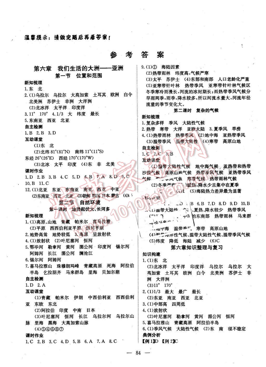 2016年探究在線高效課堂七年級地理下冊人教版 第1頁