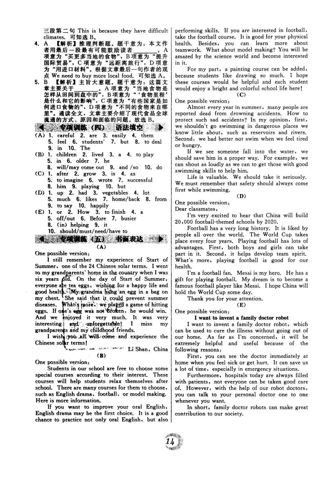 2016年北大綠卡九年級英語下冊滬教版 中考真題精練答案第34頁