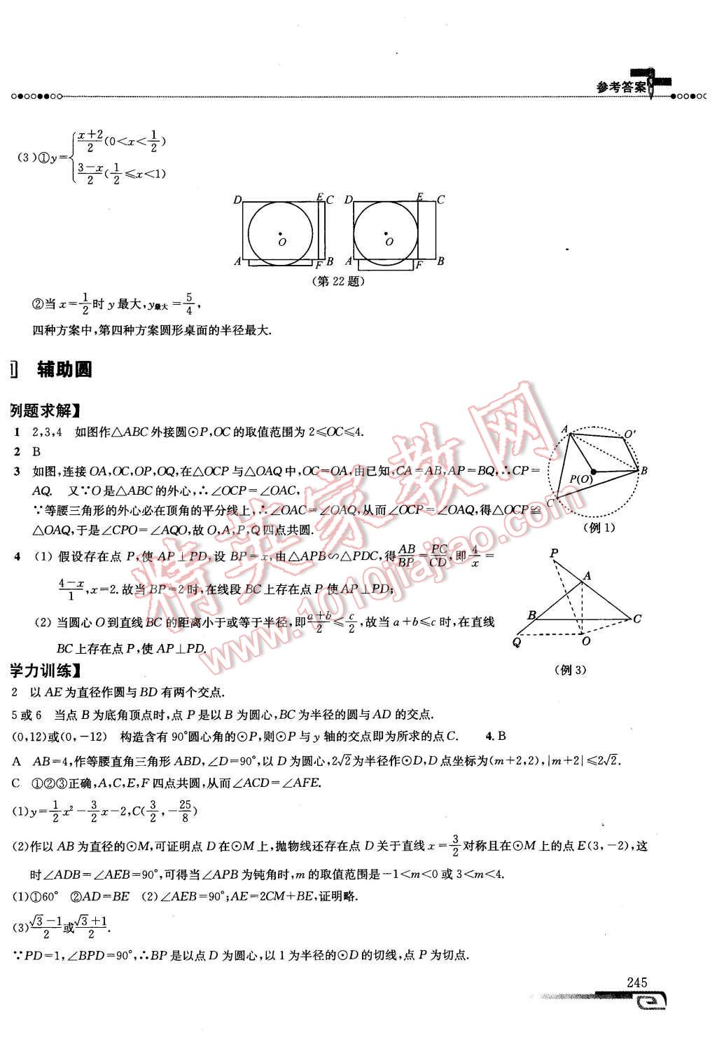 2016年数学培优新方法九年级第七版 第38页