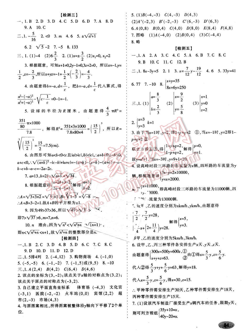 2016年聚能闖關(guān)期末復(fù)習(xí)沖刺卷七年級數(shù)學(xué)下冊人教版 第4頁