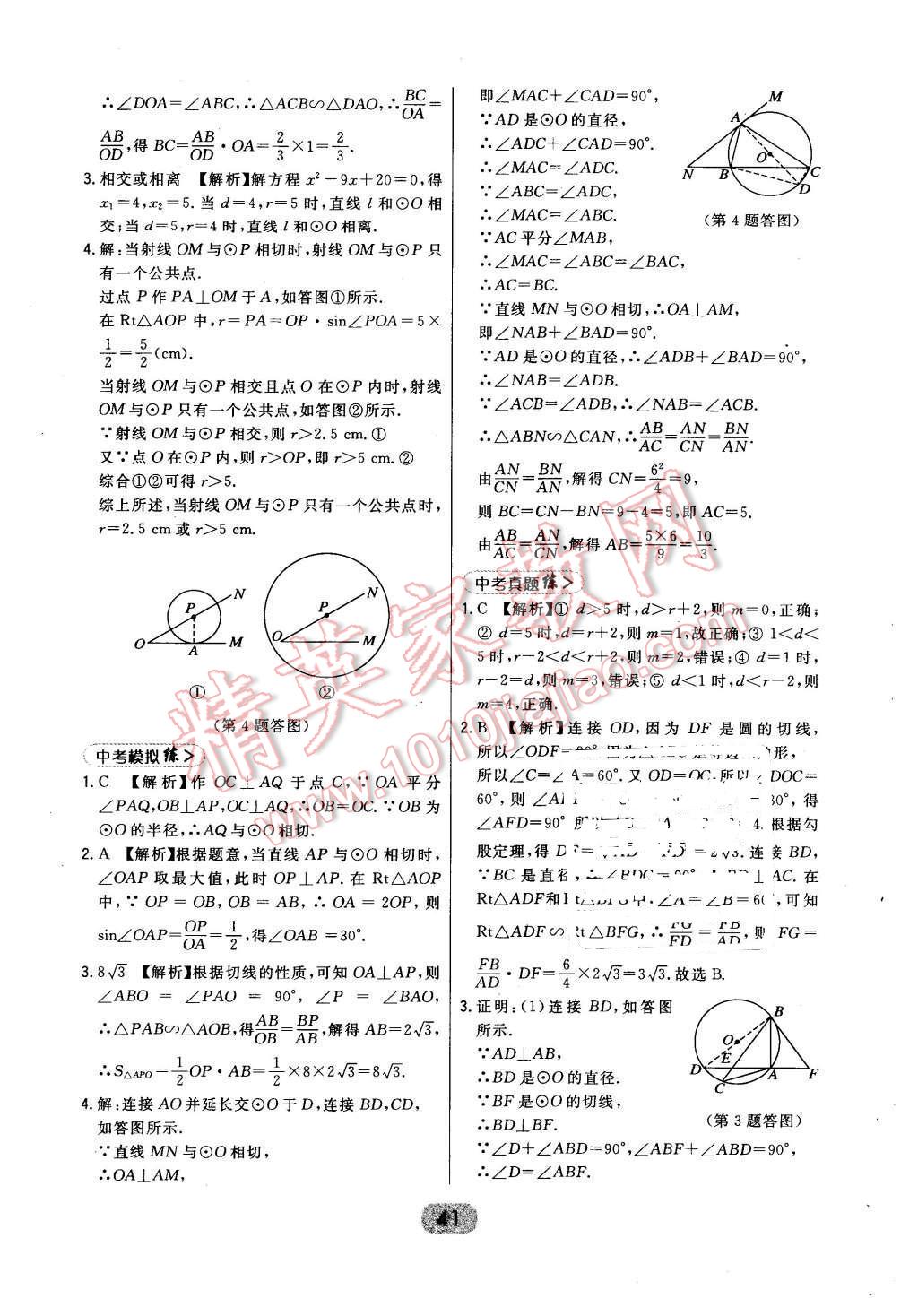 2016年北大绿卡九年级数学下册北师大版 第41页