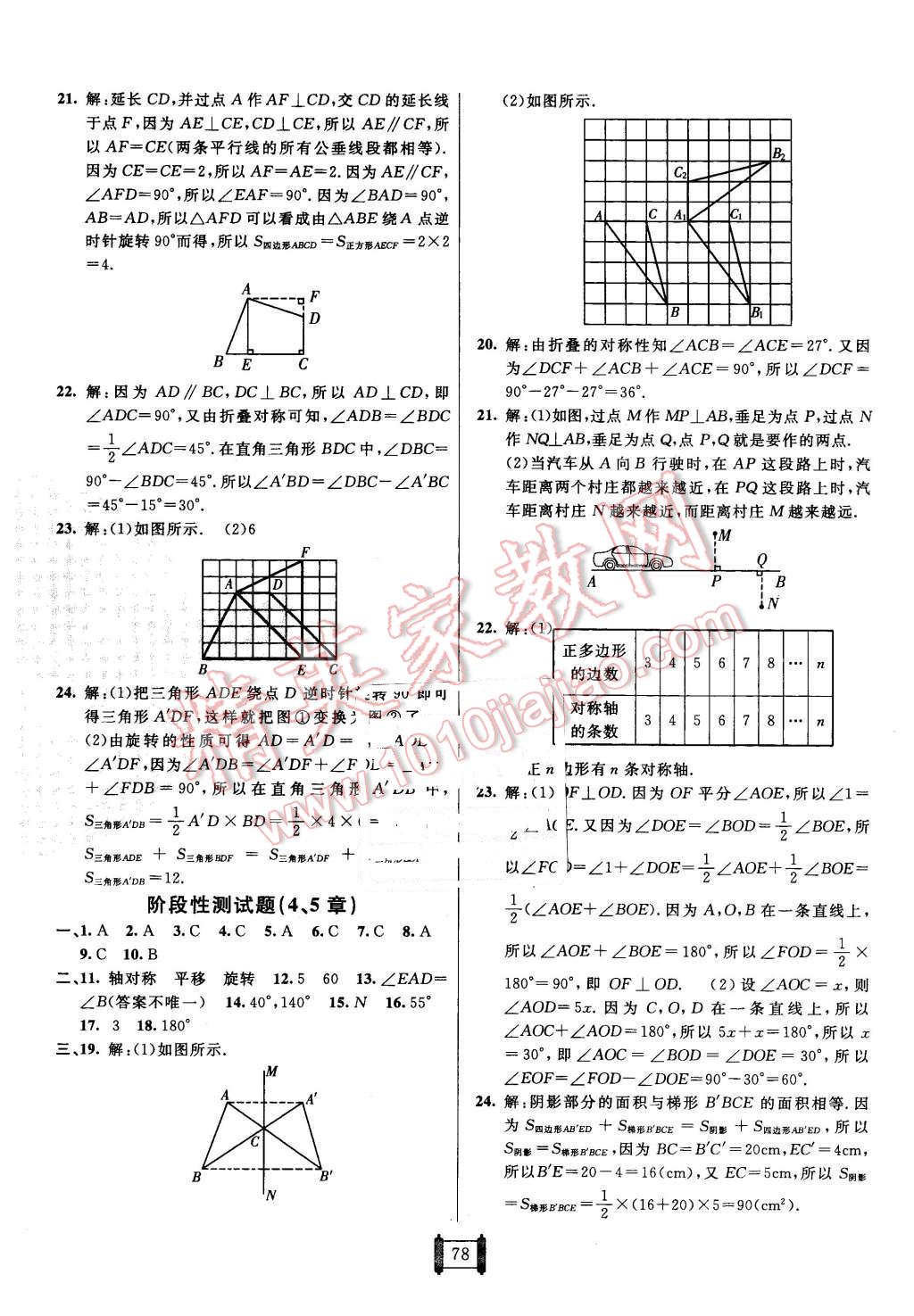 2016年海淀單元測(cè)試AB卷七年級(jí)數(shù)學(xué)下冊(cè)湘教版 第6頁(yè)