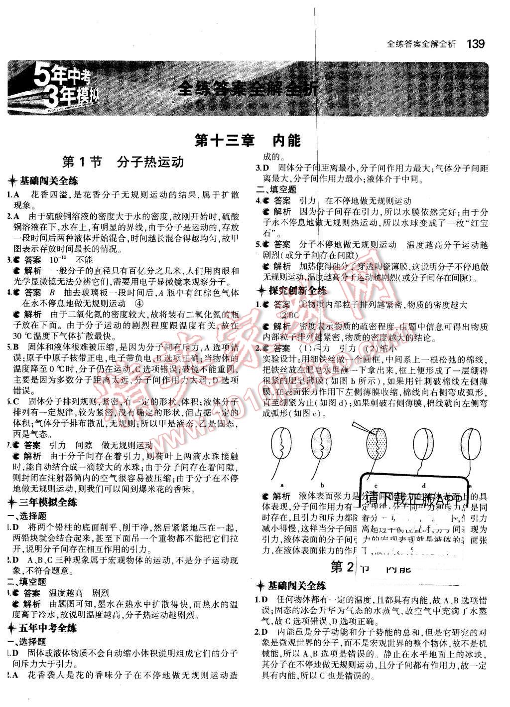 2015年5年中考3年模擬初中物理九年級全一冊人教版 第1頁