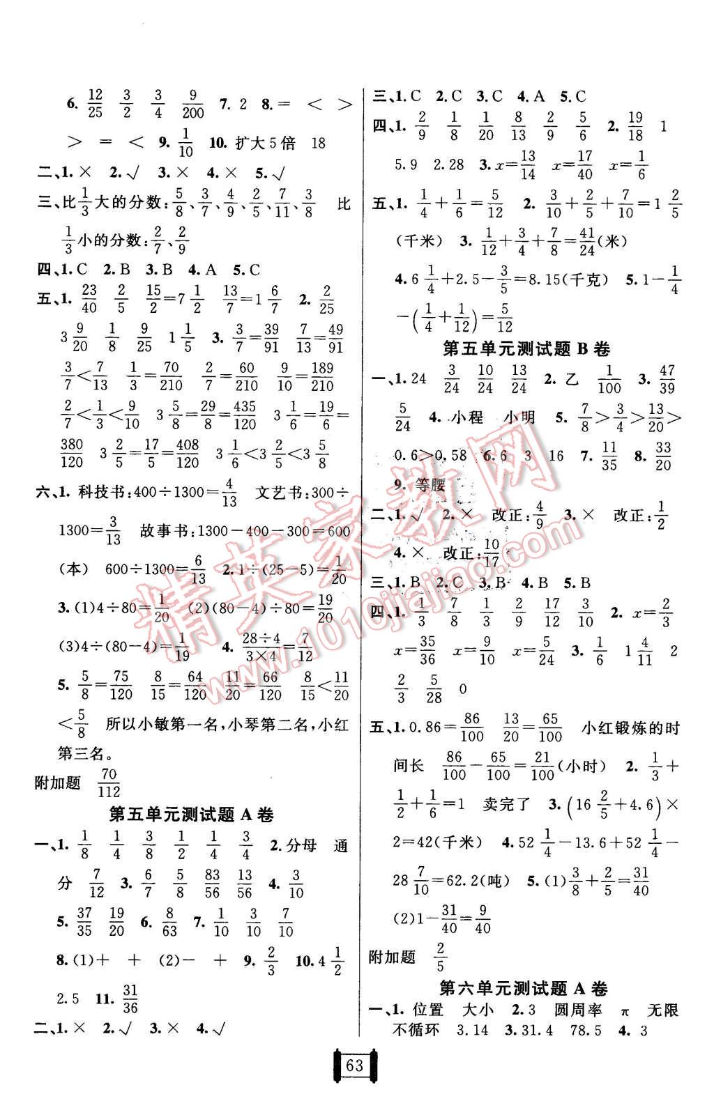 2016年海淀單元測試AB卷五年級(jí)數(shù)學(xué)下冊(cè)蘇教版 第3頁