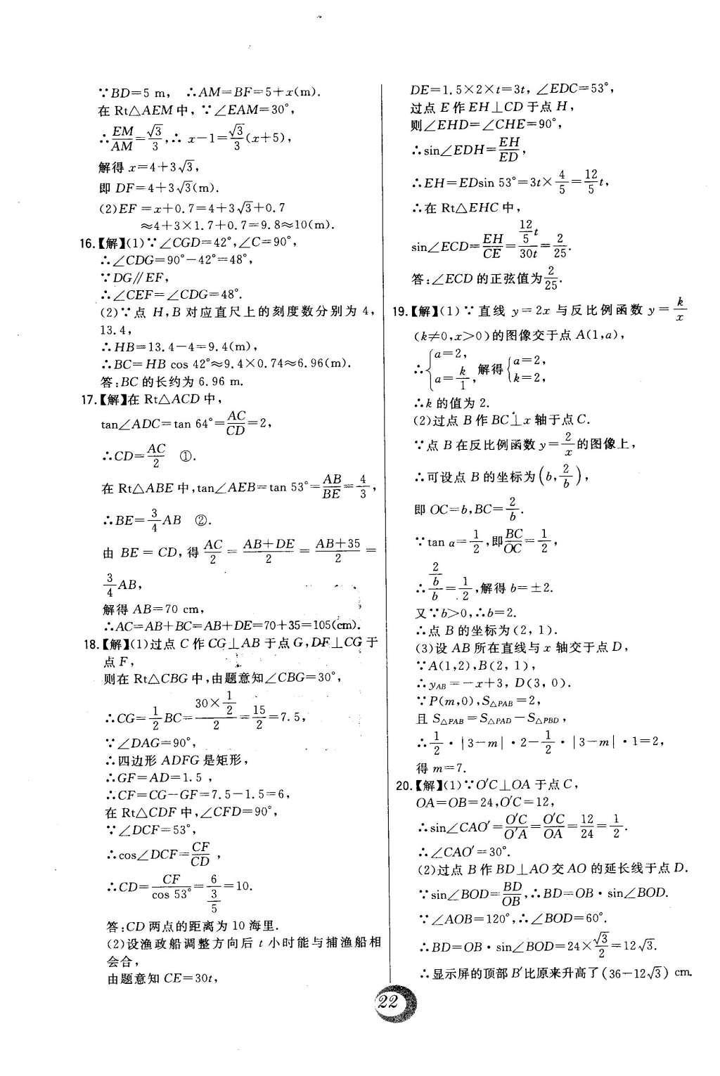 2016年北大绿卡九年级数学下册北师大版 中考真题精练答案第55页