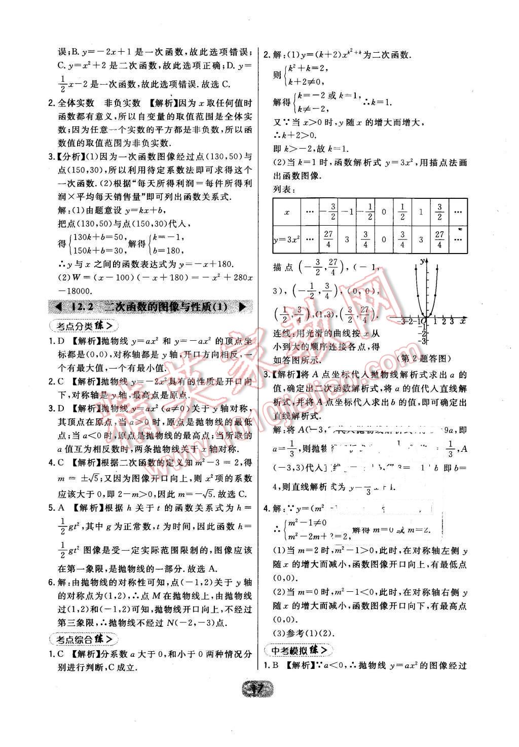 2016年北大綠卡九年級(jí)數(shù)學(xué)下冊(cè)北師大版 第17頁(yè)