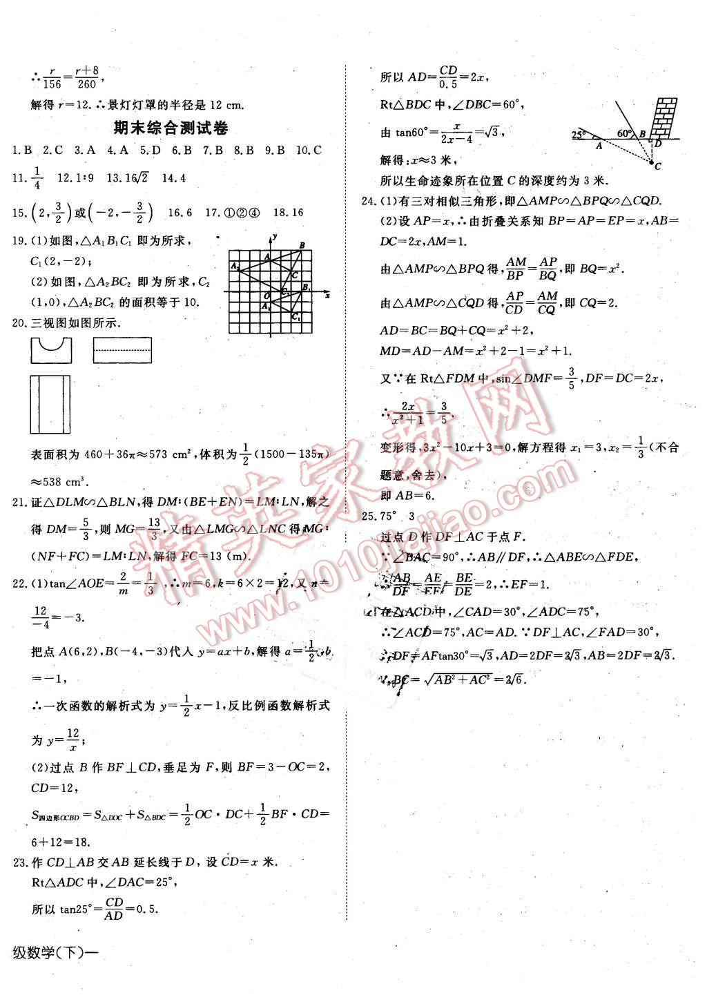 2016年探究在线高效课堂九年级数学下册人教版 第24页