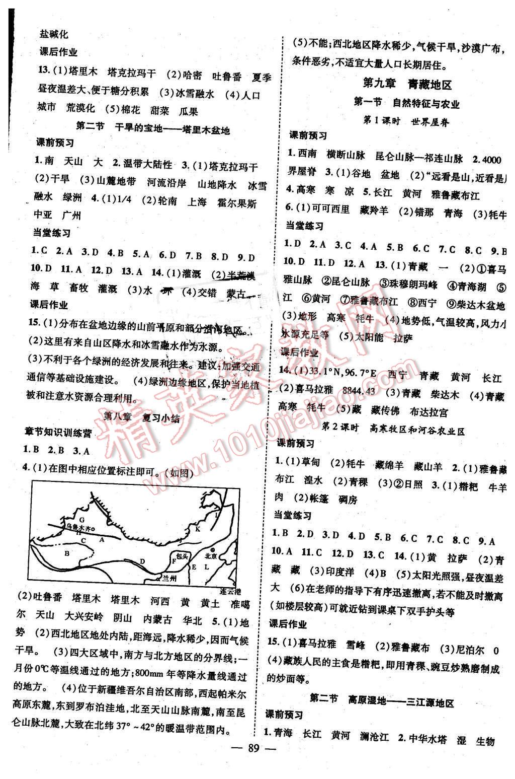 2016年名師學案八年級地理下冊人教版 第5頁