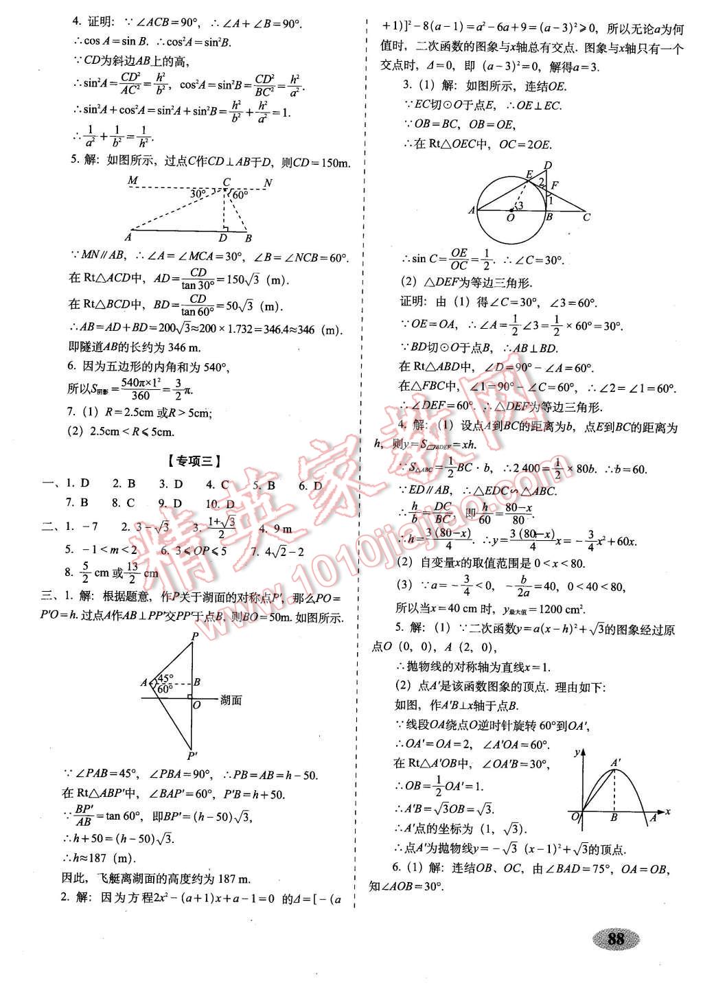 2016年聚能闖關(guān)期末復(fù)習(xí)沖刺卷九年級數(shù)學(xué)下冊北師大版 第8頁