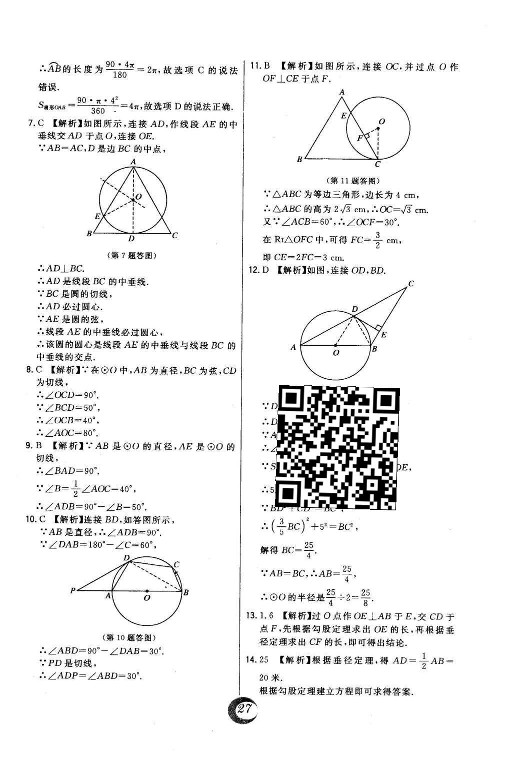 2016年北大綠卡九年級(jí)數(shù)學(xué)下冊(cè)北師大版 中考真題精練答案第60頁(yè)