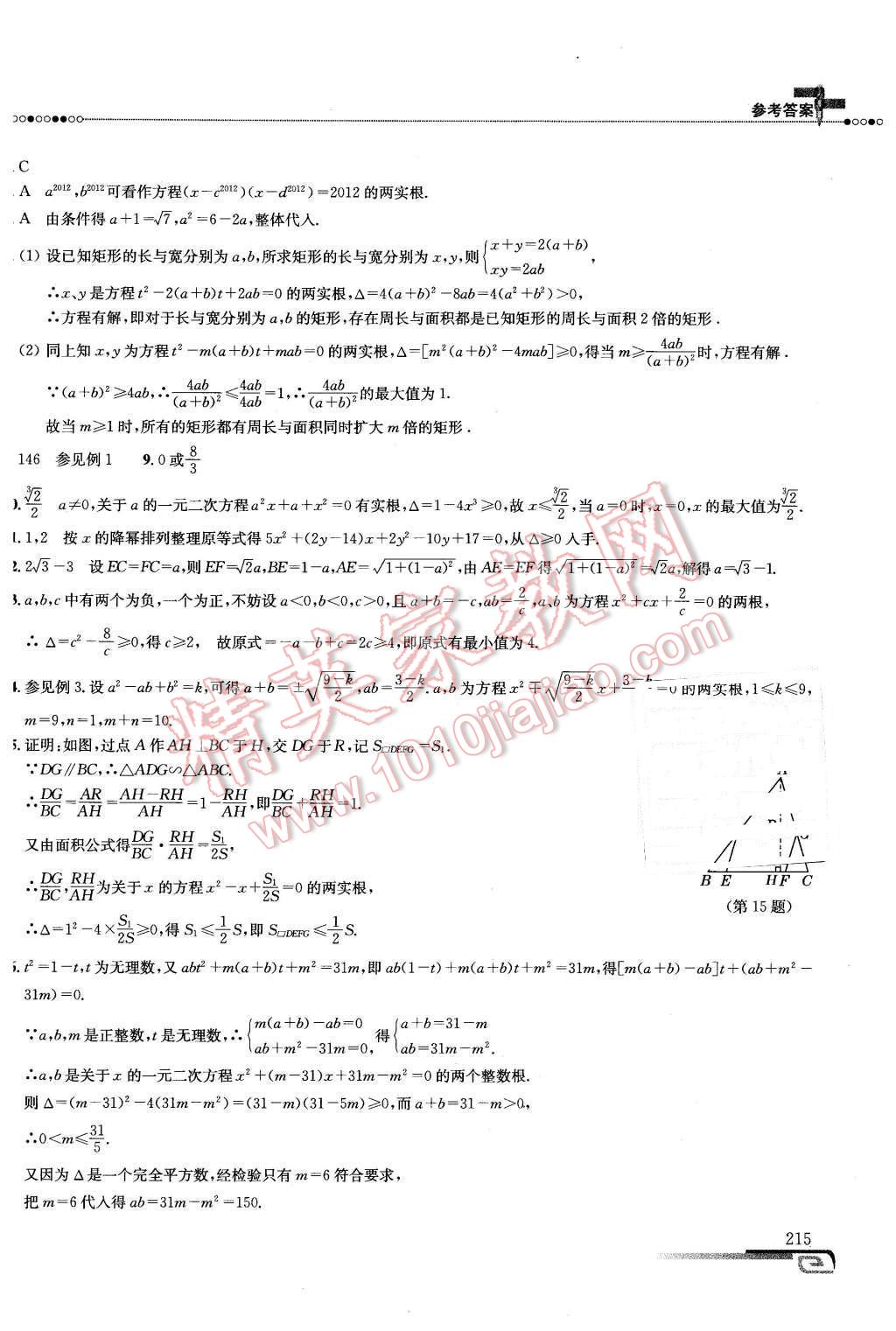 2016年数学培优新方法九年级第七版 第8页