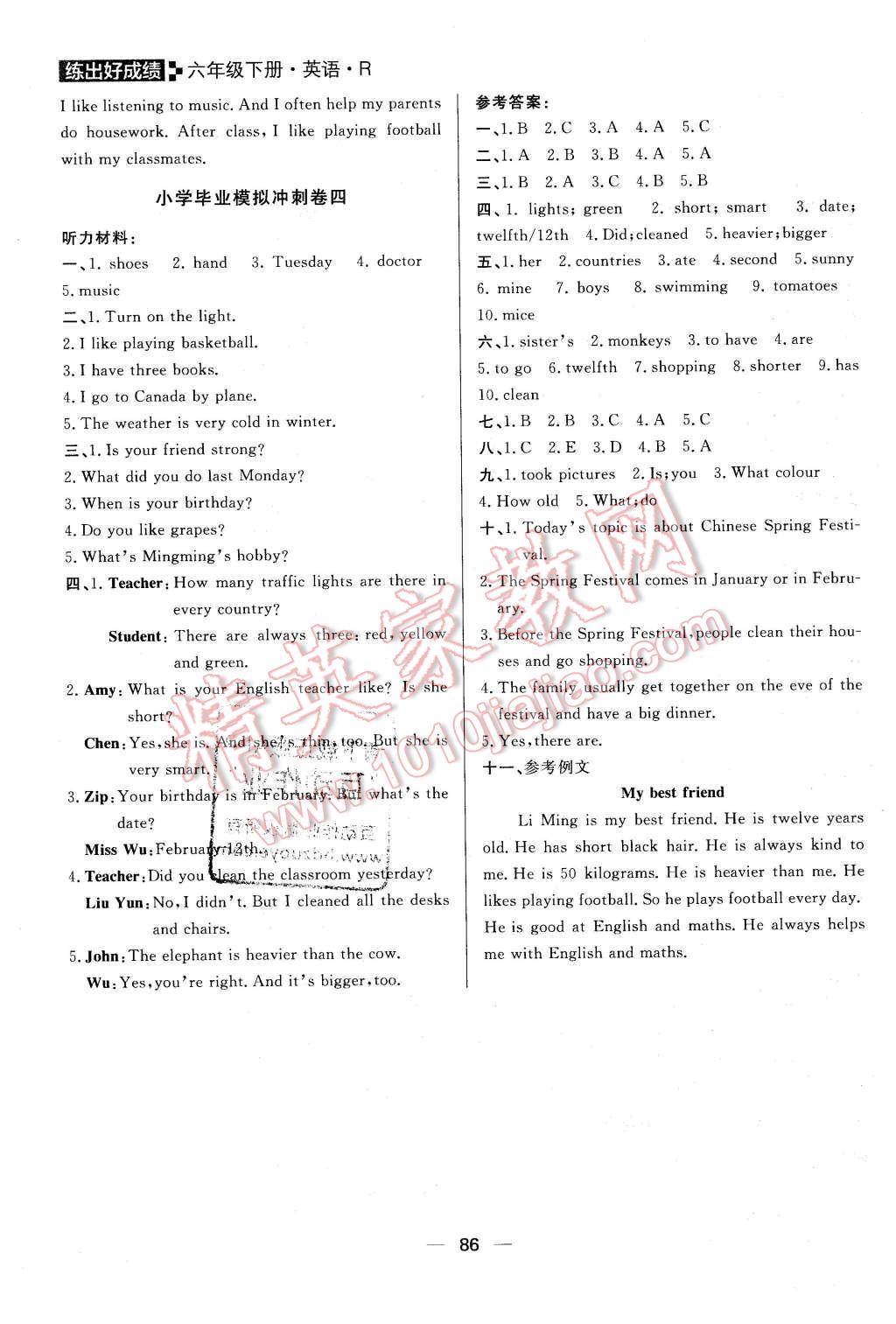 2016年練出好成績(jī)六年級(jí)英語(yǔ)下冊(cè)人教版 第10頁(yè)