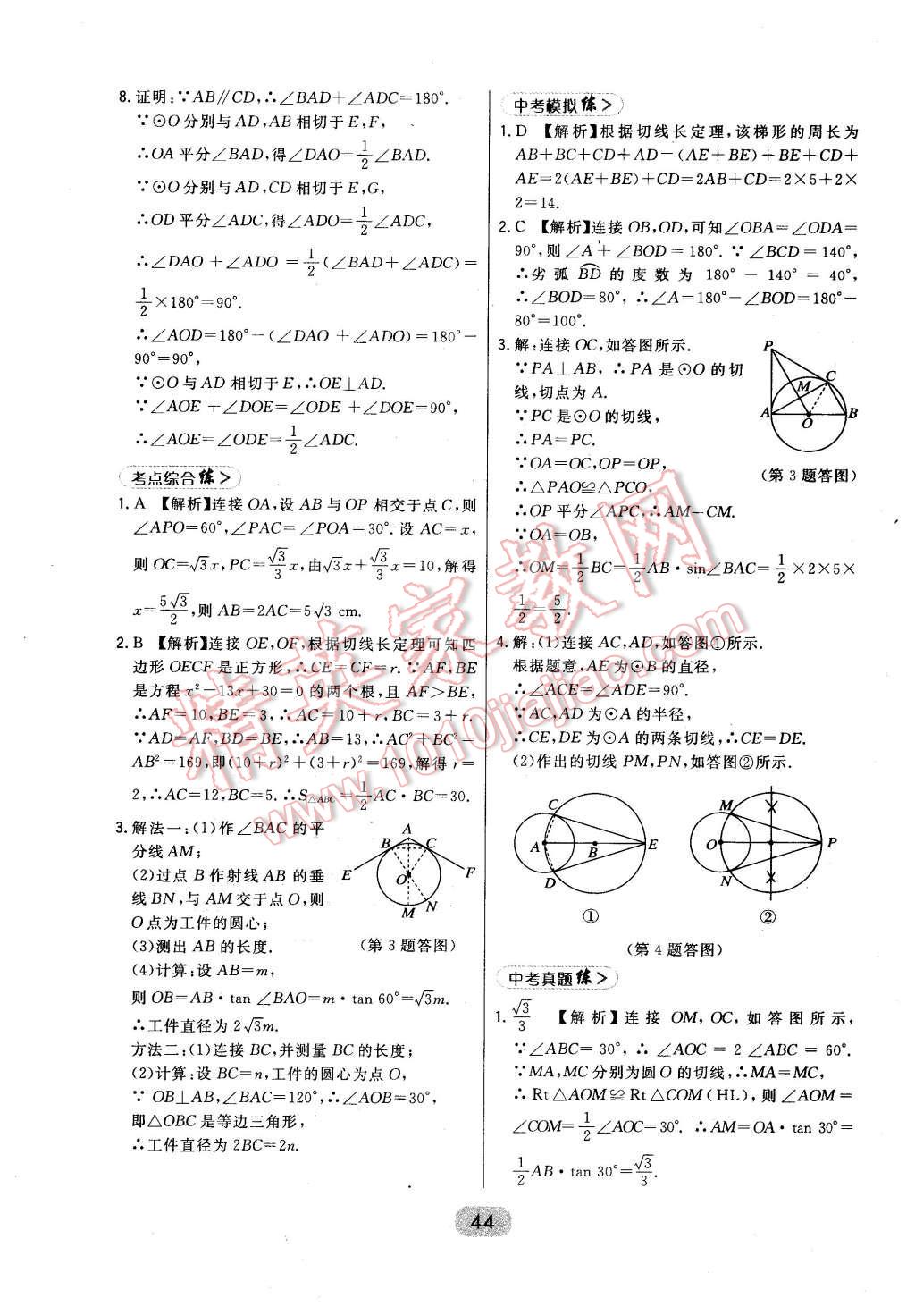 2016年北大绿卡九年级数学下册北师大版 第44页