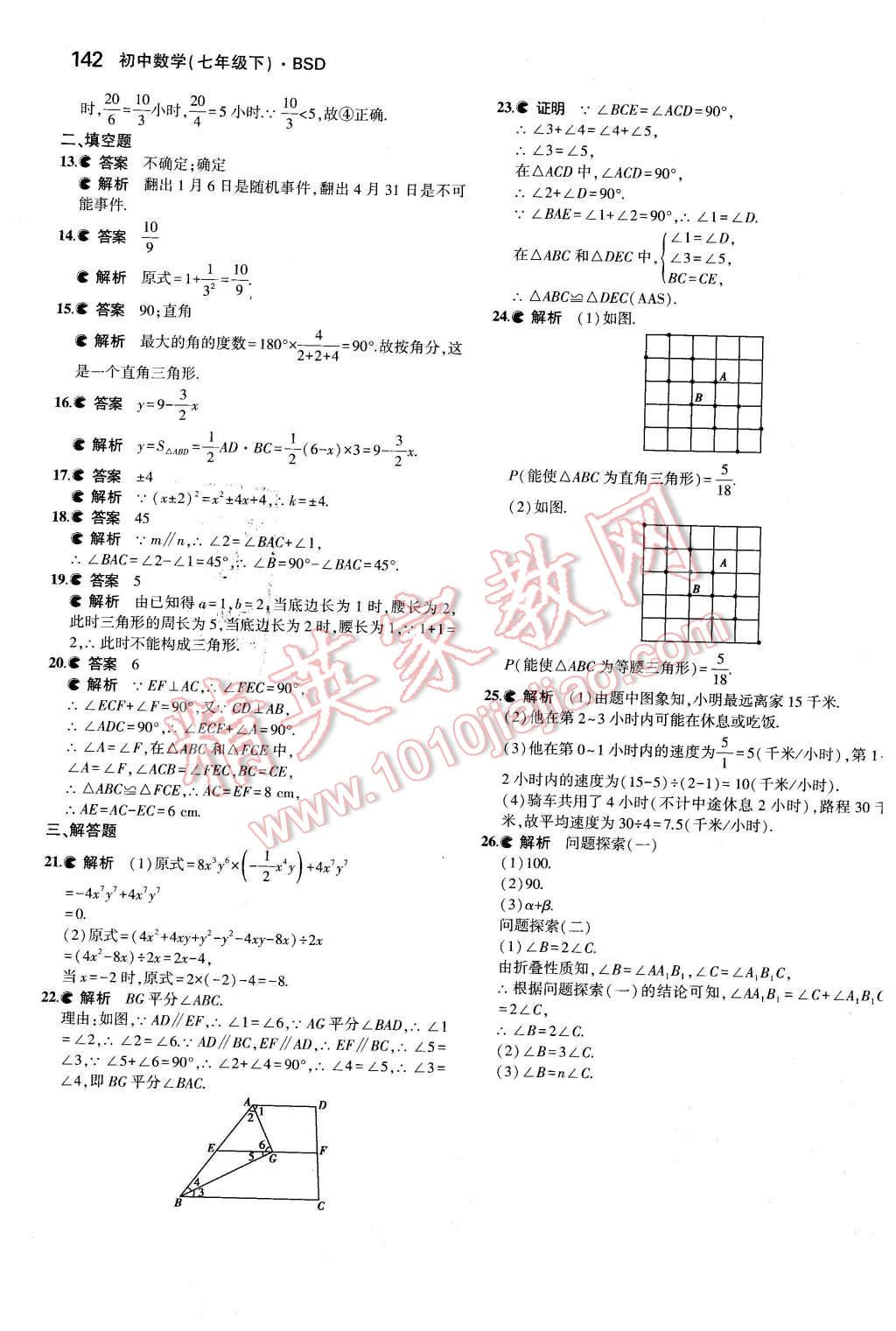 2016年5年中考3年模拟初中数学七年级下册北师大版 第32页